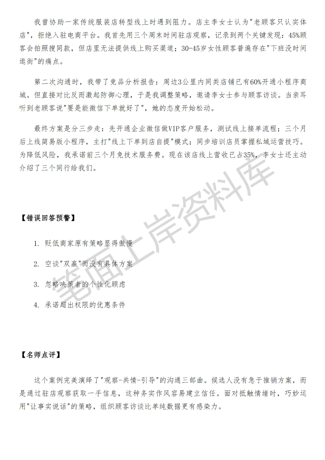 互联网美团外卖区域KA经营分析面试