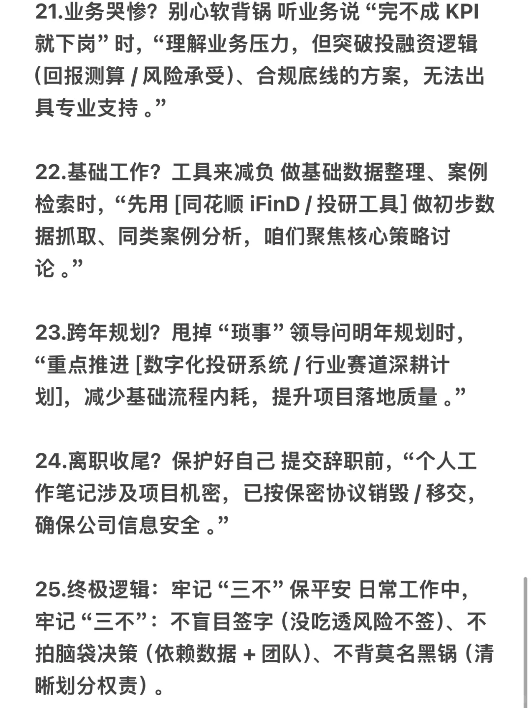 听劝投融资不要一心扑在工作上