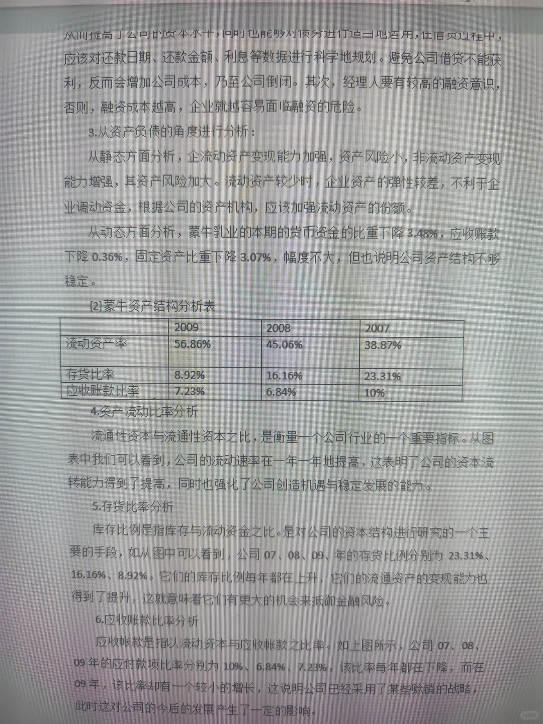 会计毕业论文初稿写成这样一次过