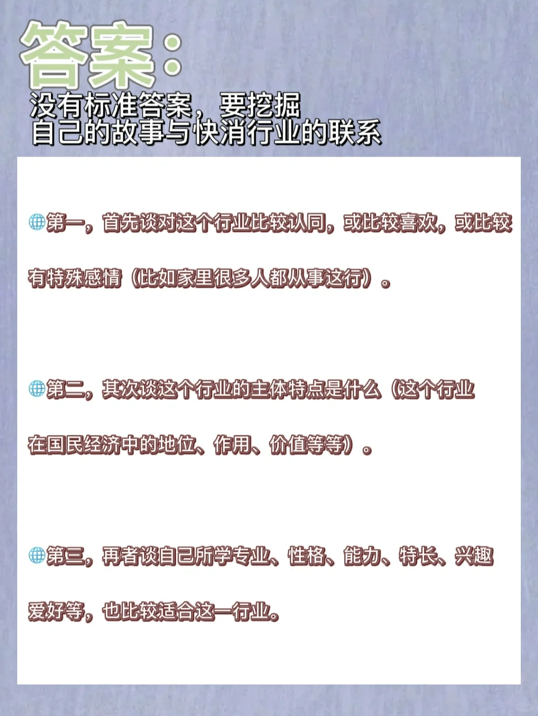 HR问:为什么选择快消?问题分析+思路+答案