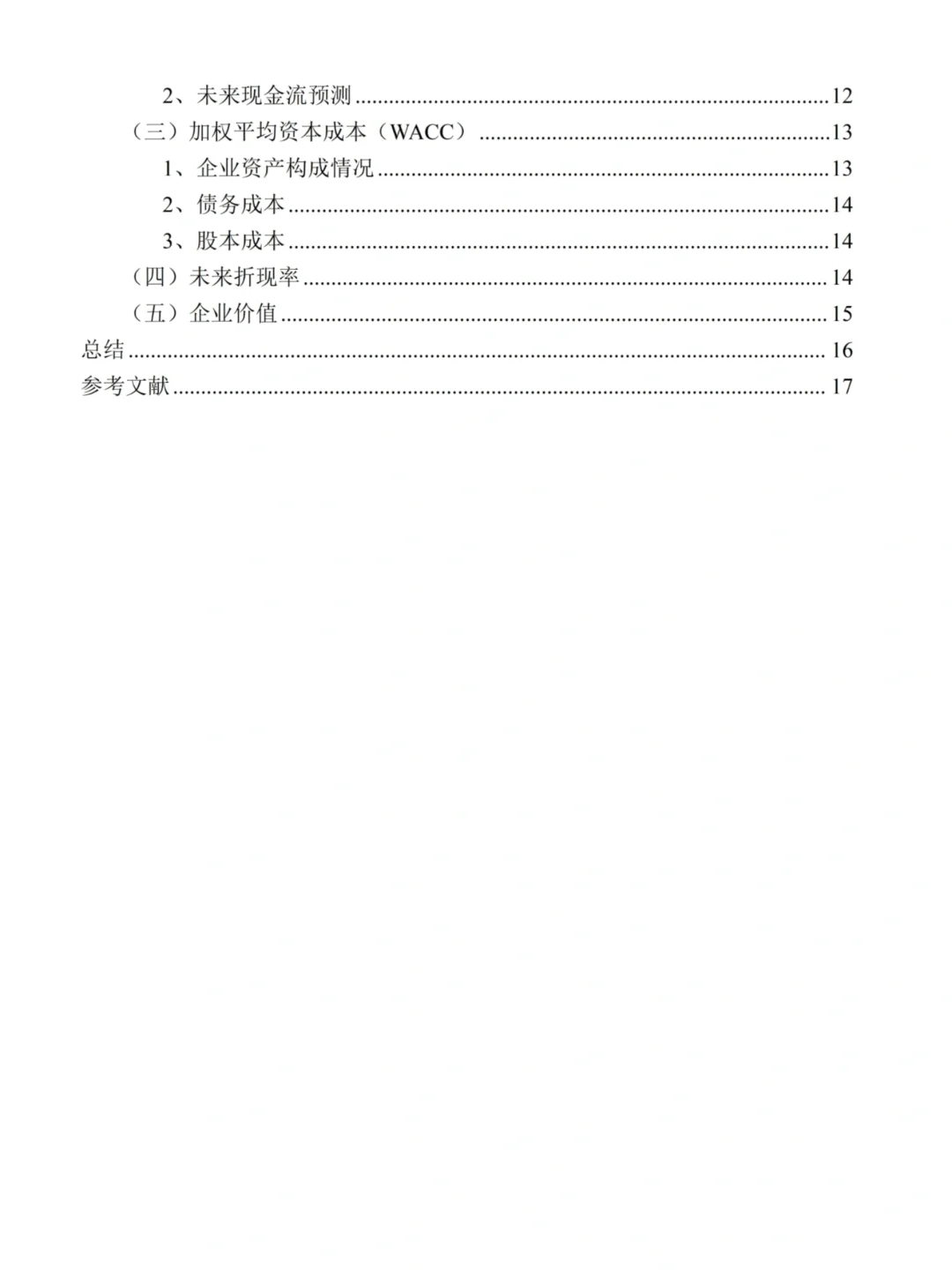金融学论文初稿而已，写到这种程度就被夸了
