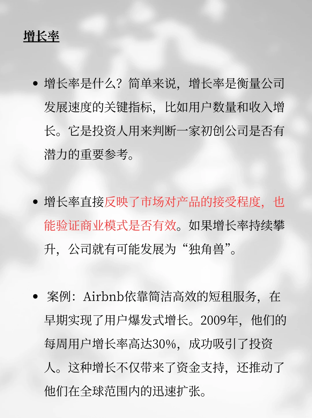 ❗投资人投项目，最关心的7个数据