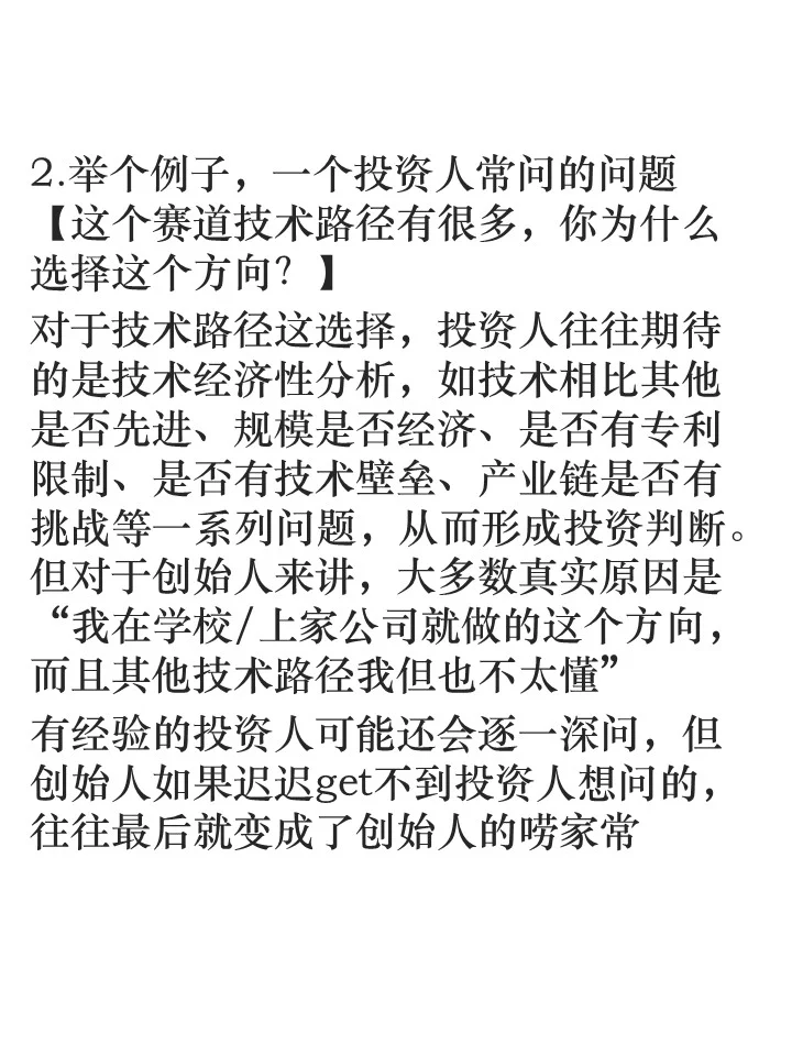 创始人为什么有时候跟投资人聊不到一起去？