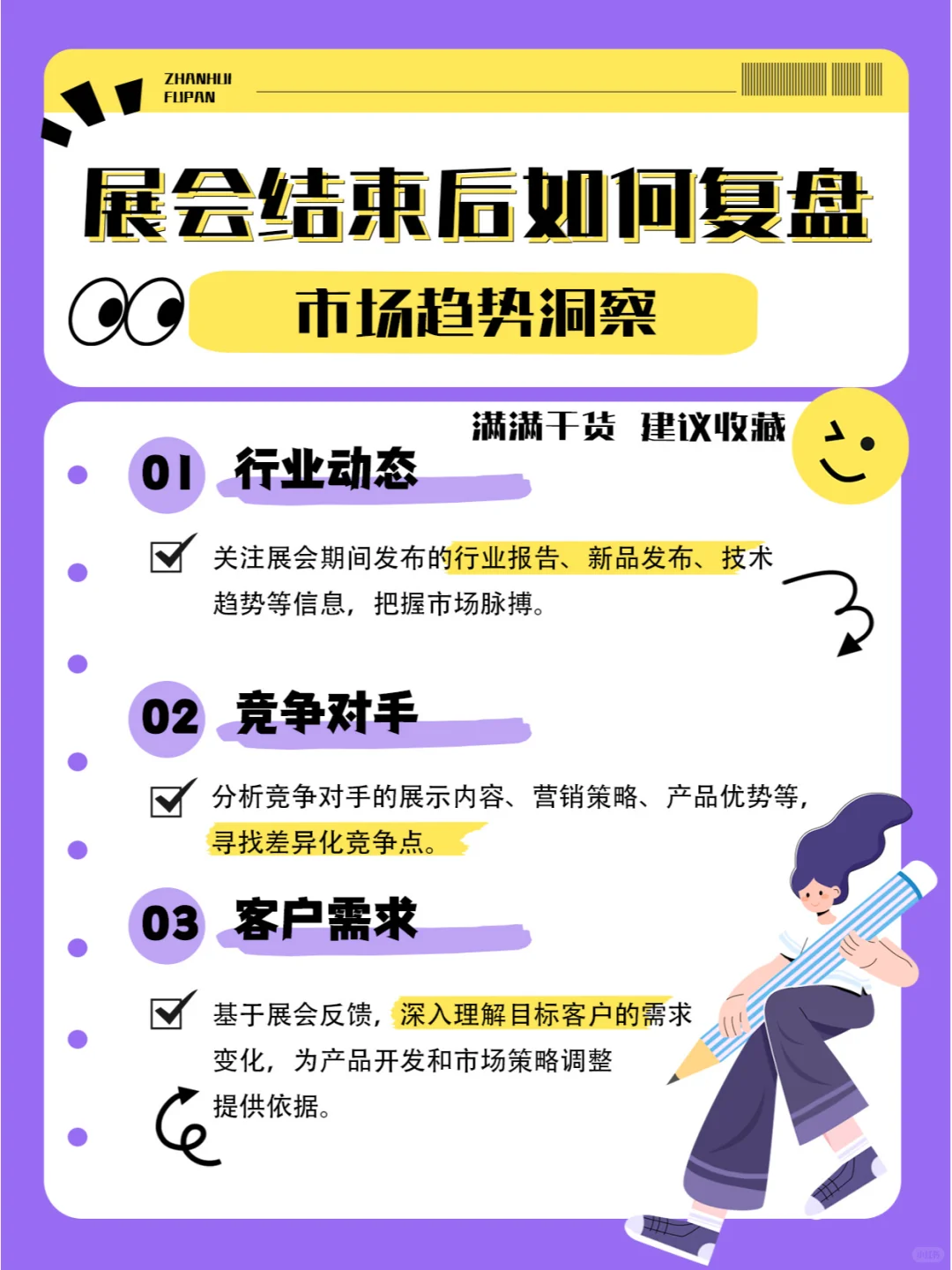 甲方营销必看之展会复盘