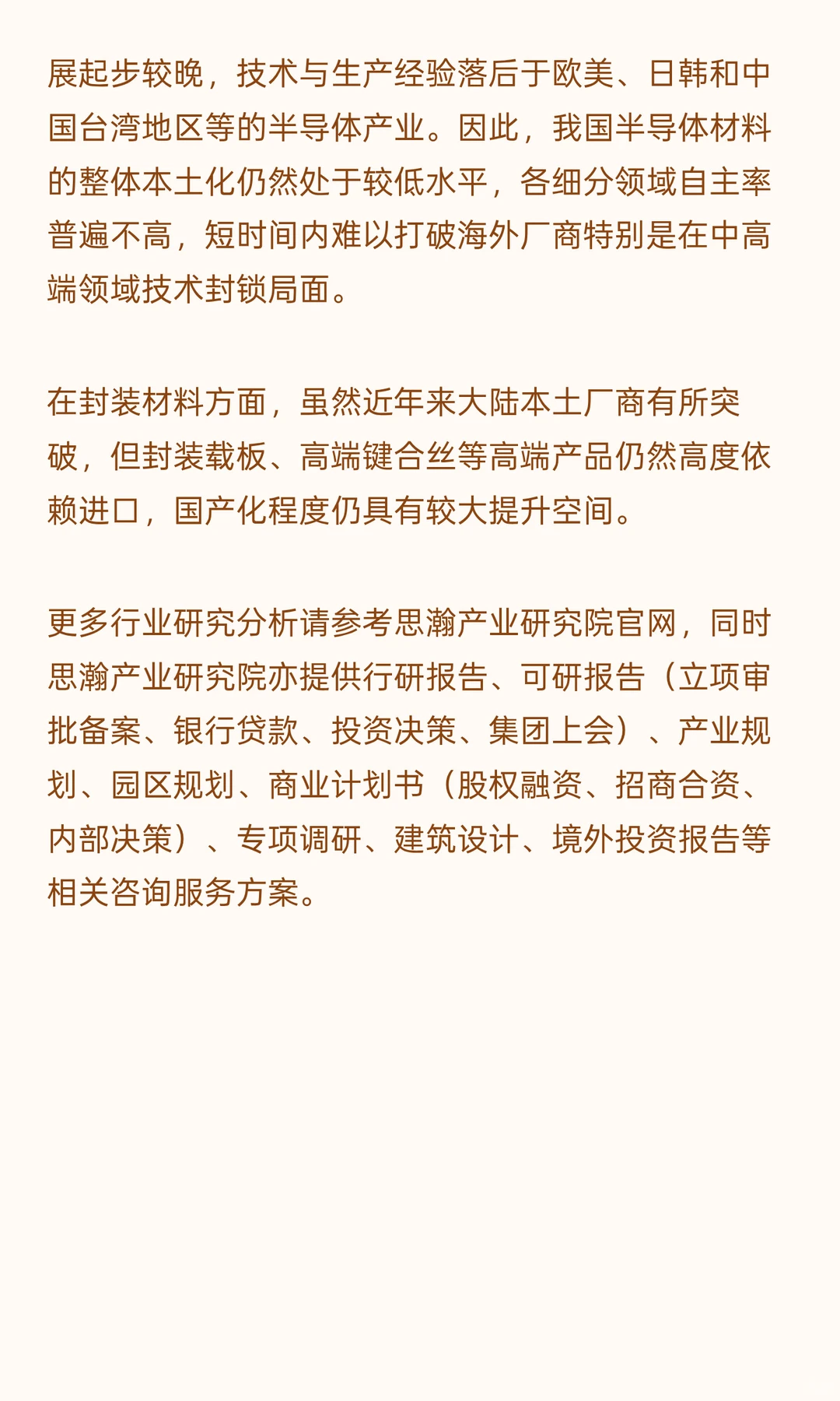 全球半导体材料行业发展状况及我国发展趋