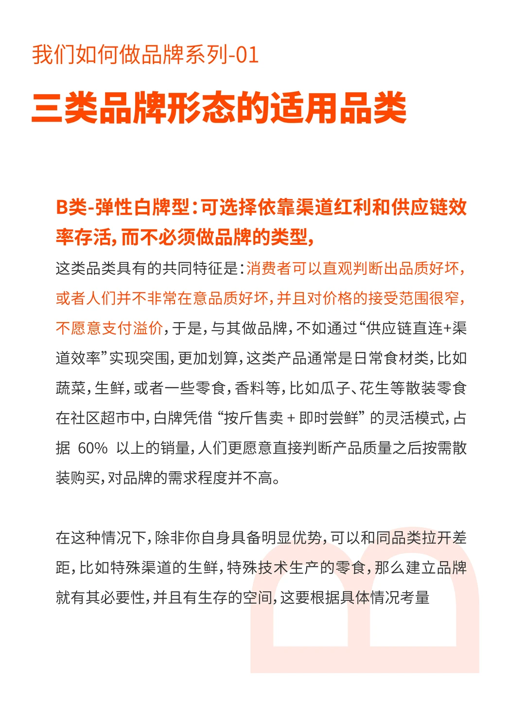 三类品牌形态的适用品类
