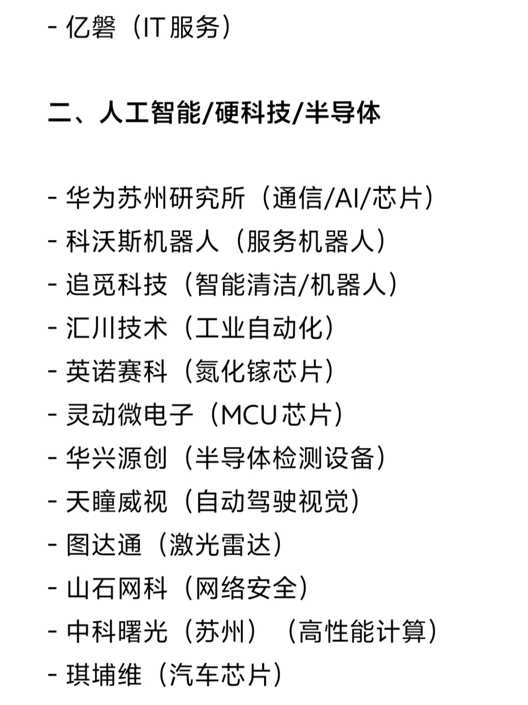 苏州top企业盘点