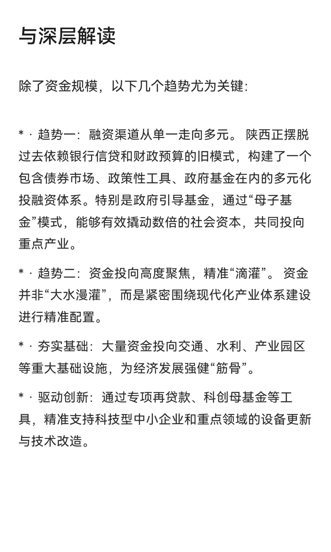 投融资分析
