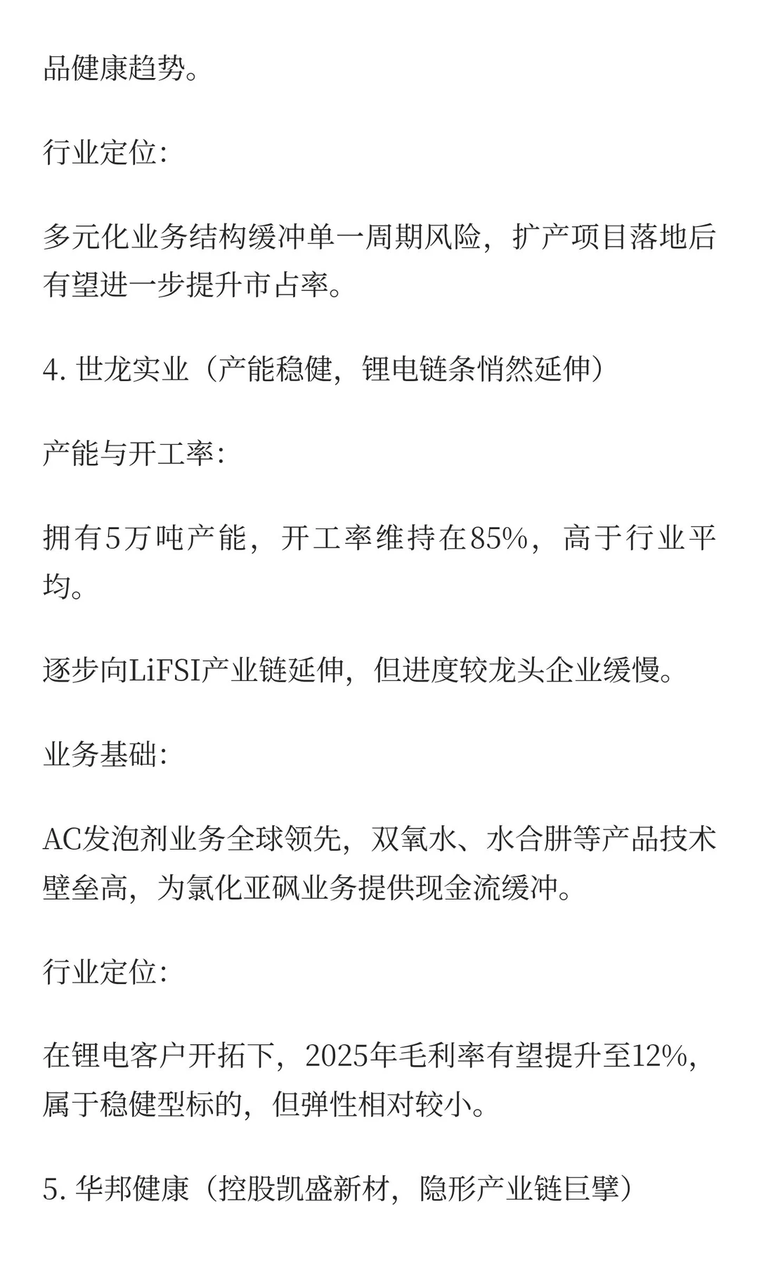 锂电新风口！LiFSI需求爆发引爆氯化亚砜产