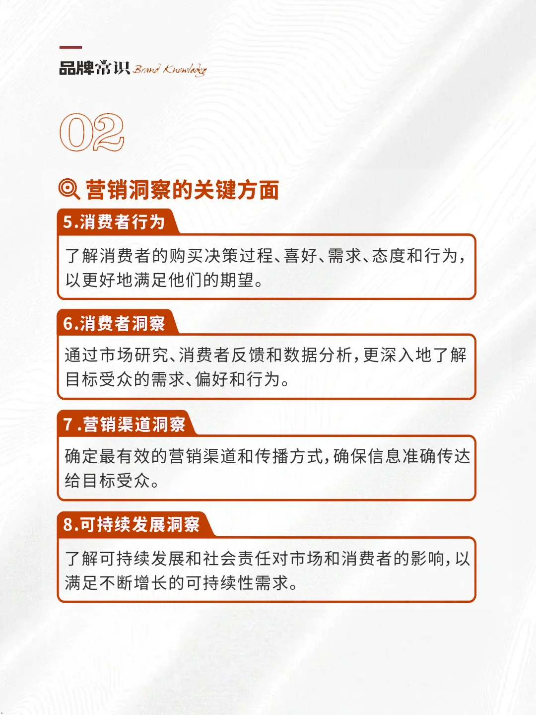 营销洞察