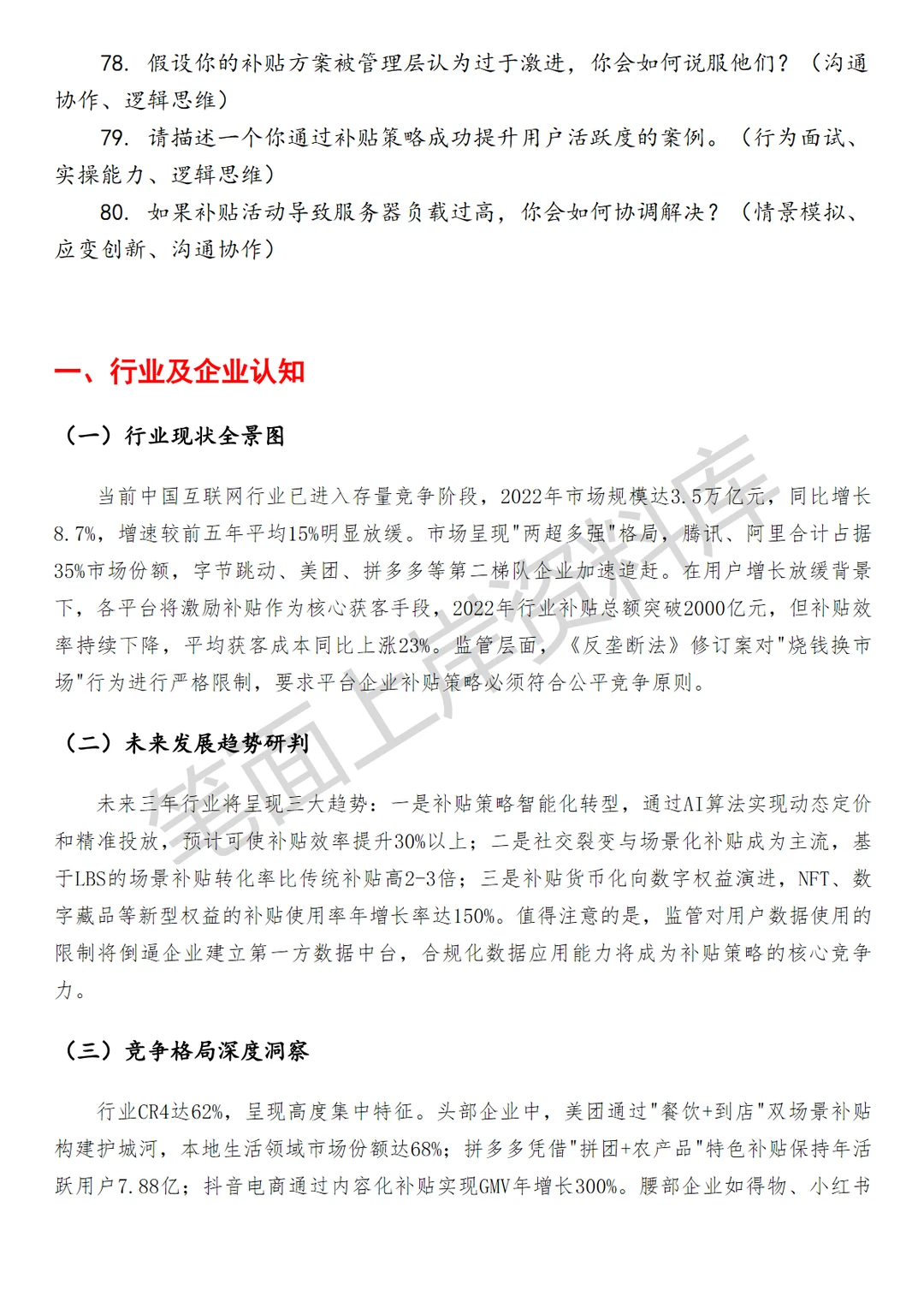 激励补贴增长策略产品经理面试