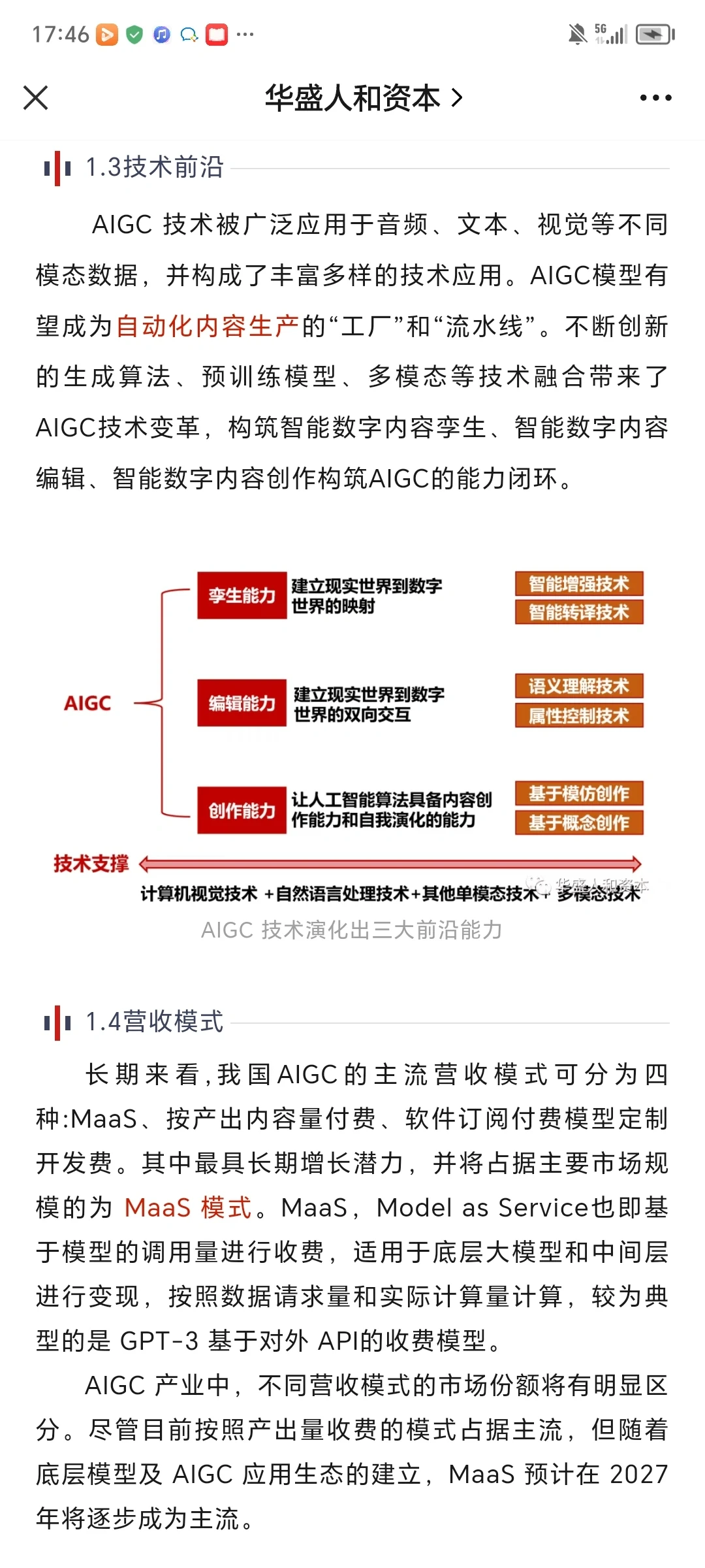 ［行业研究］AIGC赛道前瞻