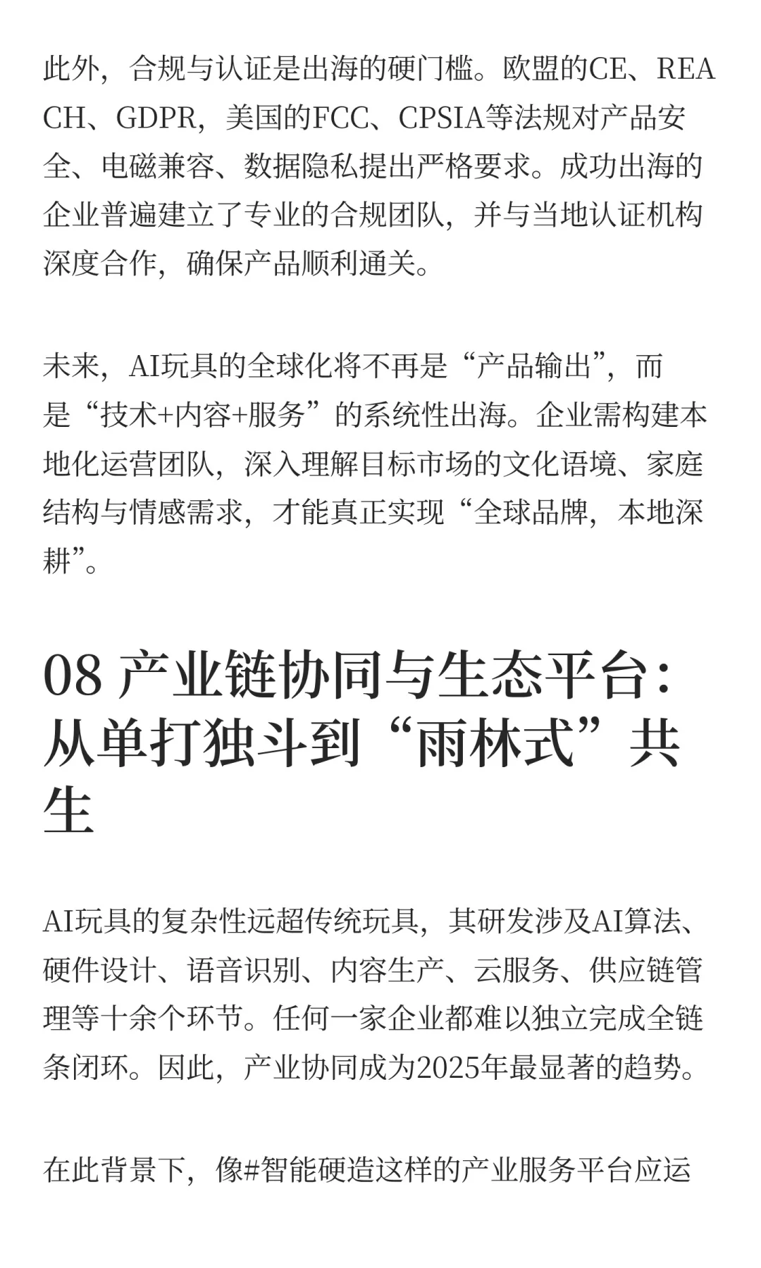 我们飞了7000公里,扒光AI硬件行业的底裤