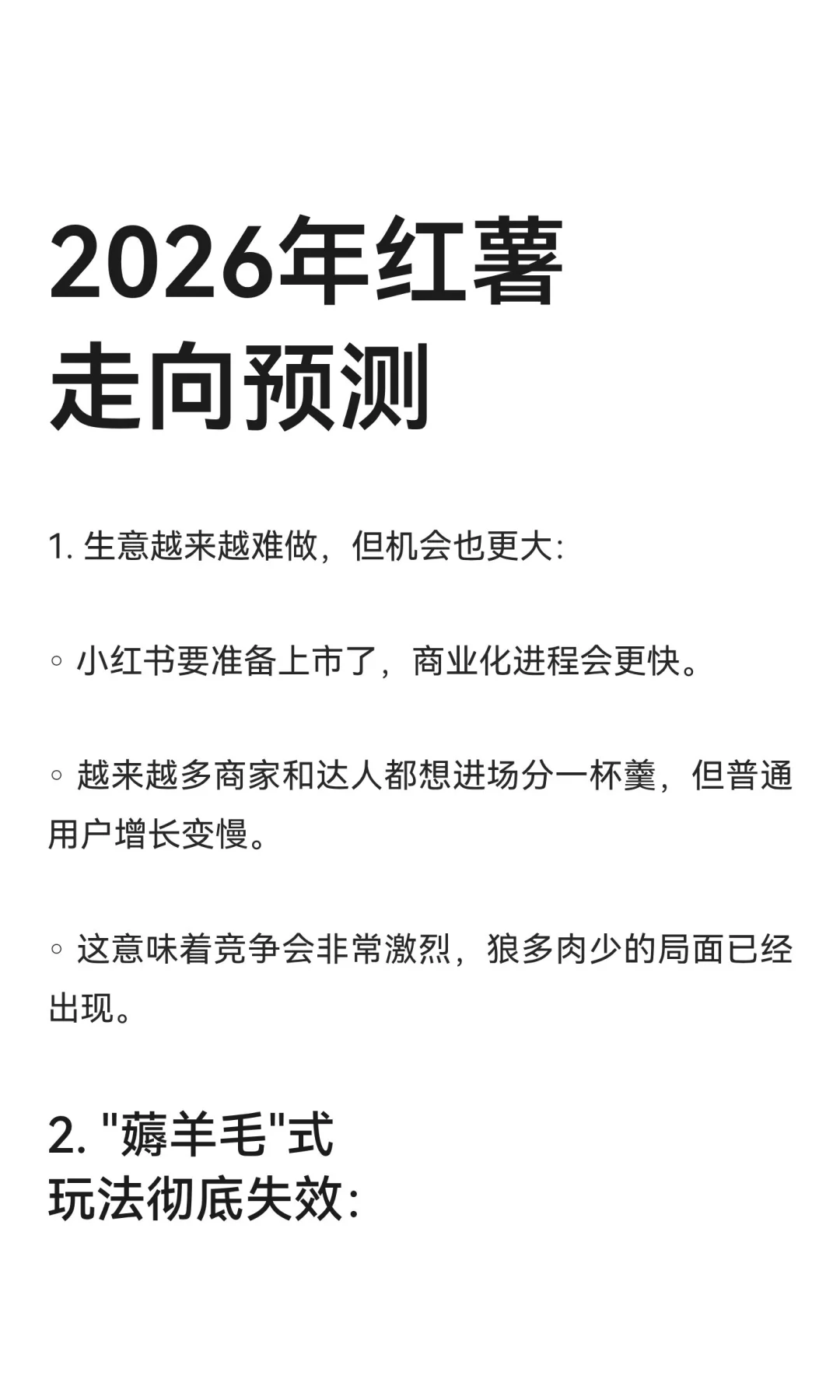 2026年红薯走向预测