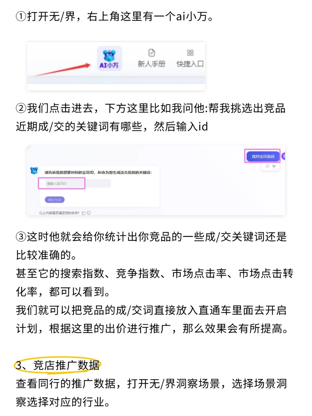 不是，你连竞品分析都不会，怎么进的淘宝？