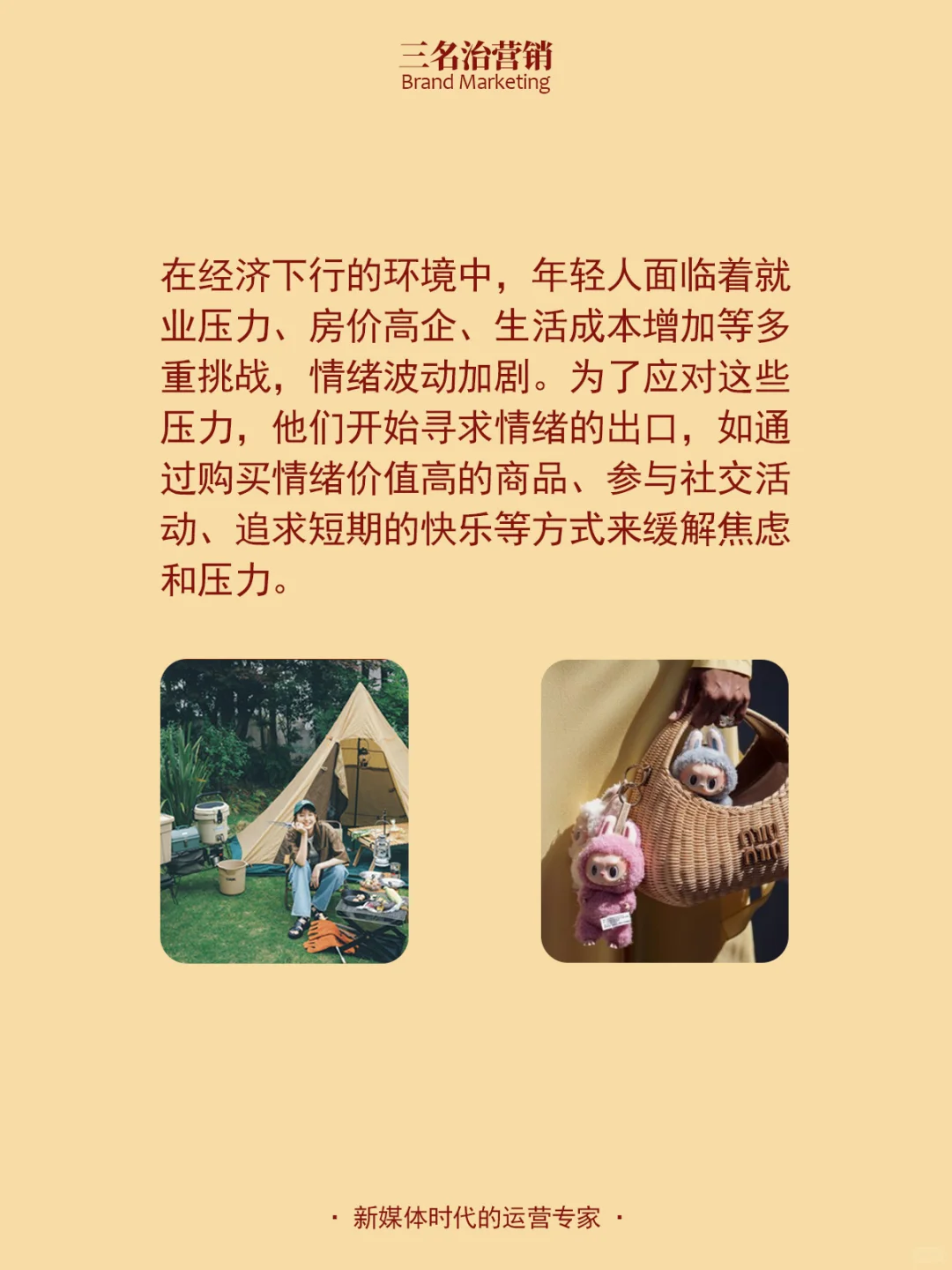 经济下行期会做情绪营销的品牌逆增长❗️