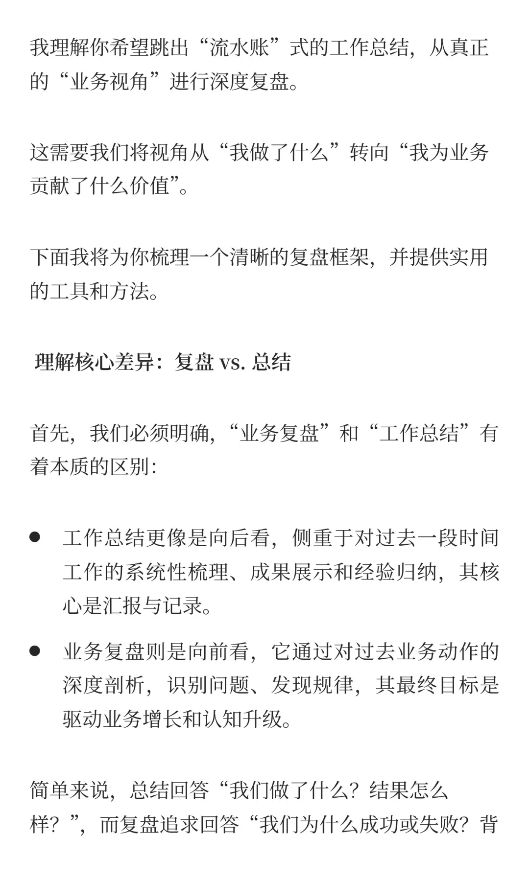 运营人怎么做有深度复盘，而不只是工作日报
