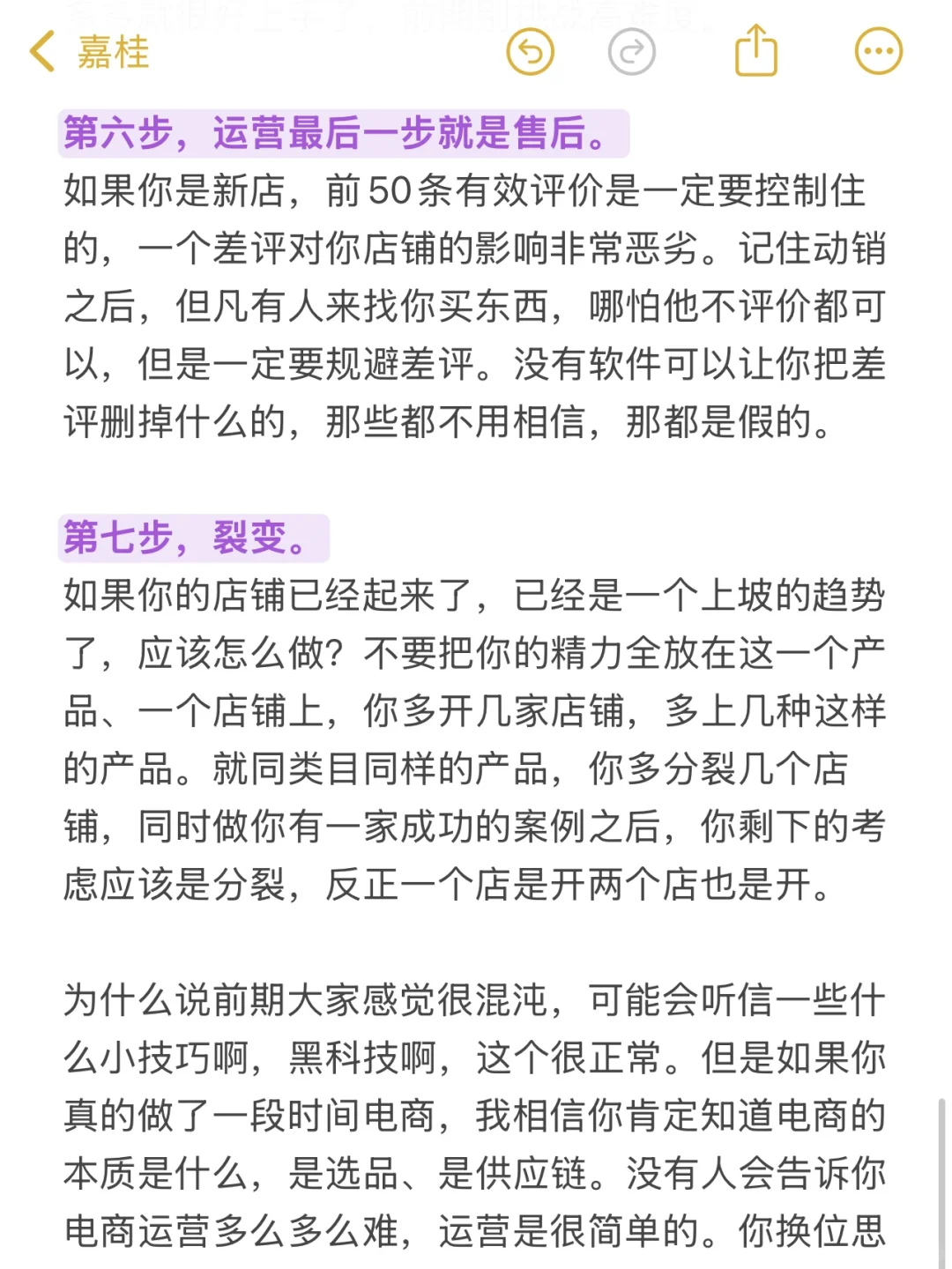 新手做电商0-1（完整版）
