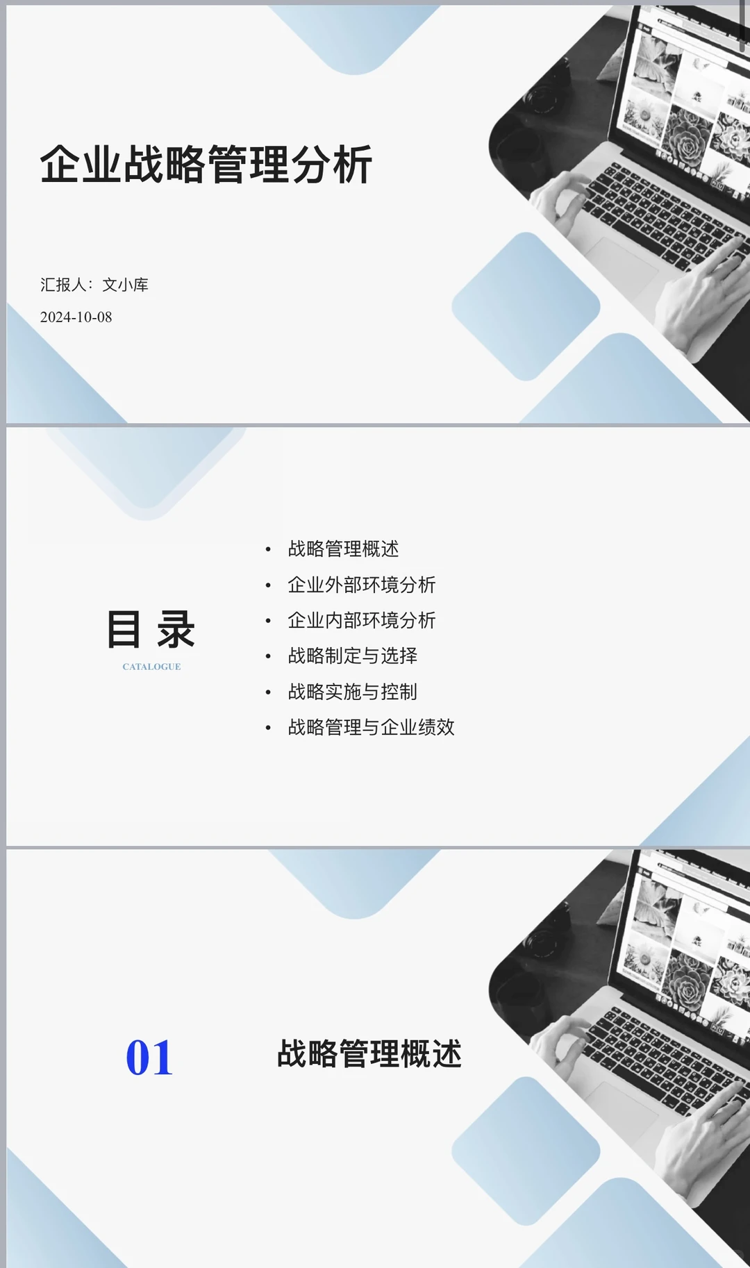 企业战略管理分析