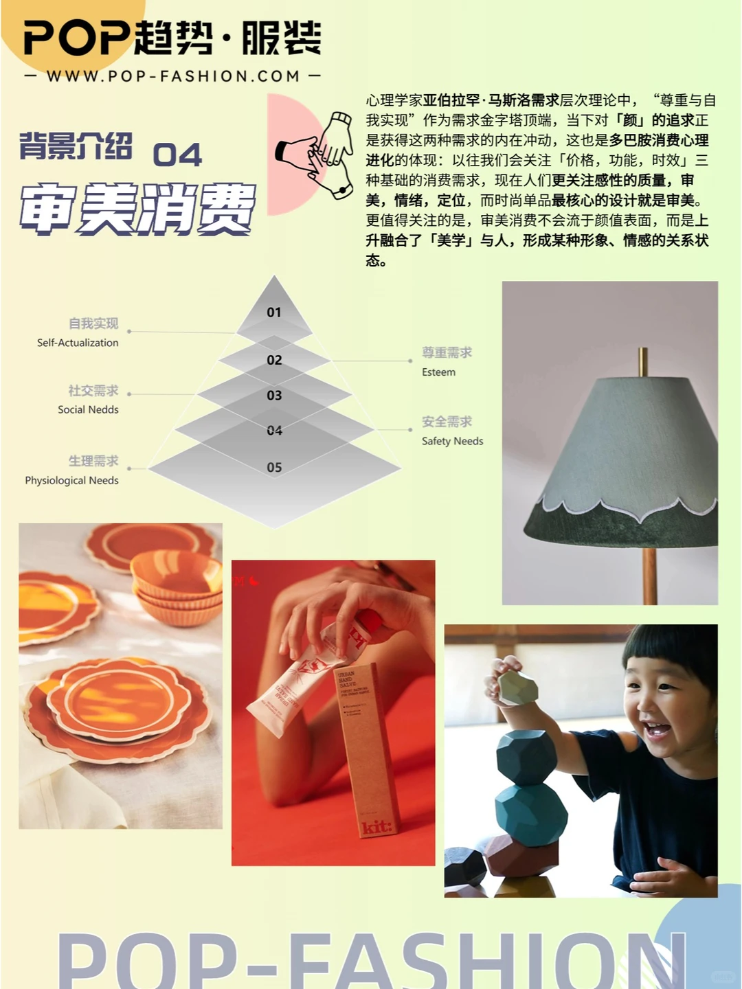 下篇|2024消费心理趋势洞察