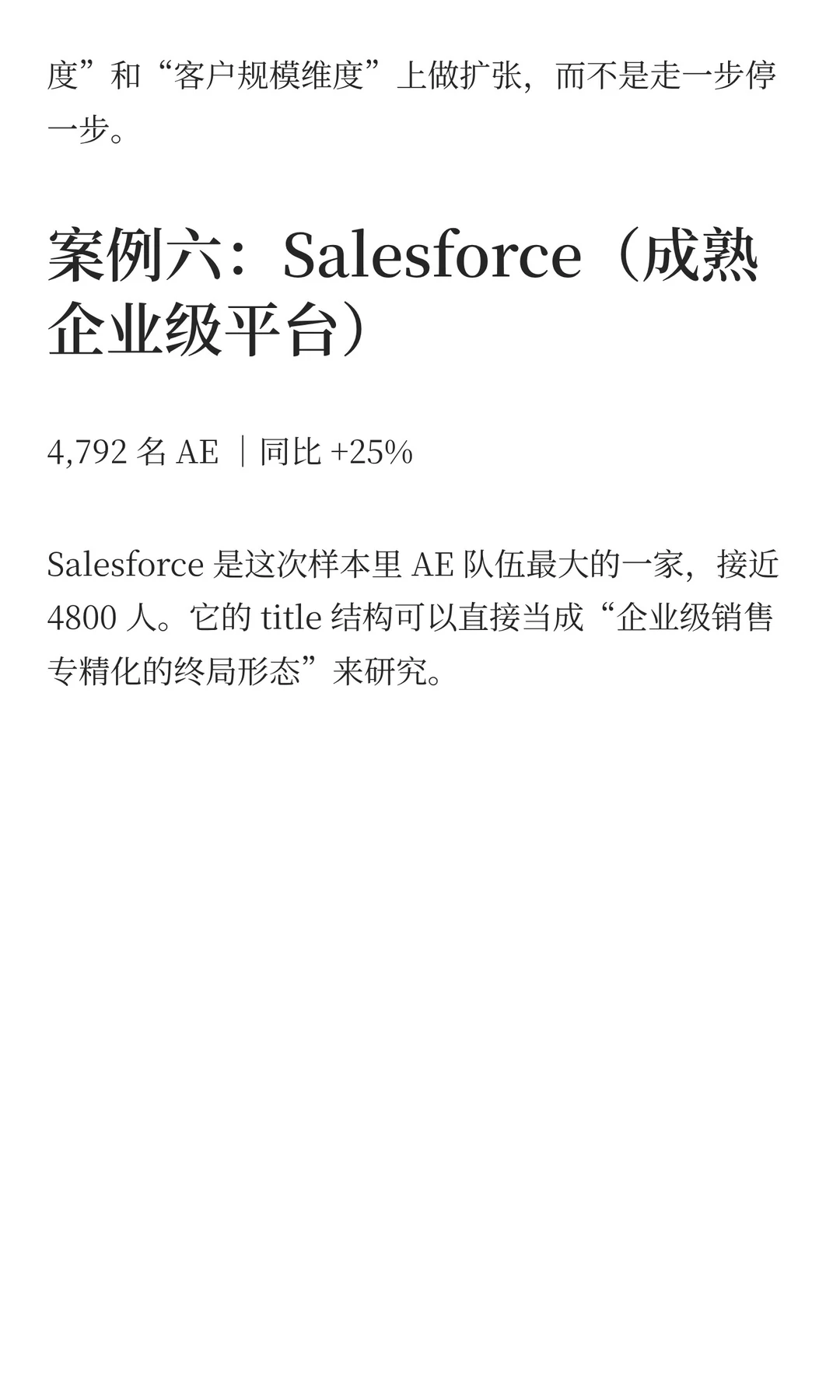 从AE招聘,看懂公司增长方向