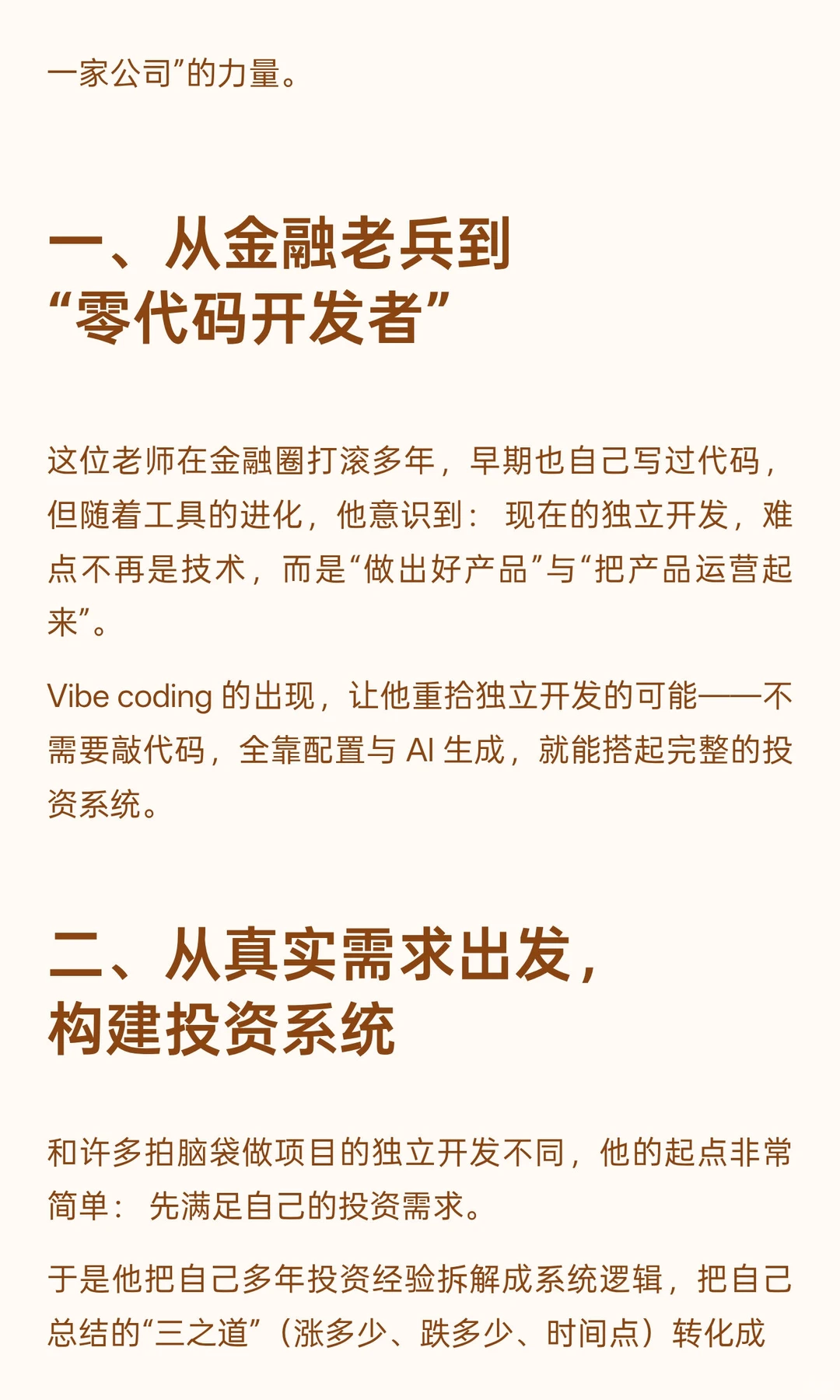 0代码打造投资系统？！金融大佬用 AI 做到
