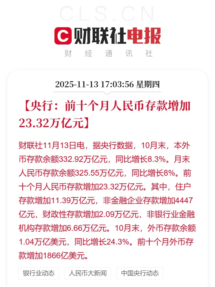 中国央行：10月末广义货币增长8.2%