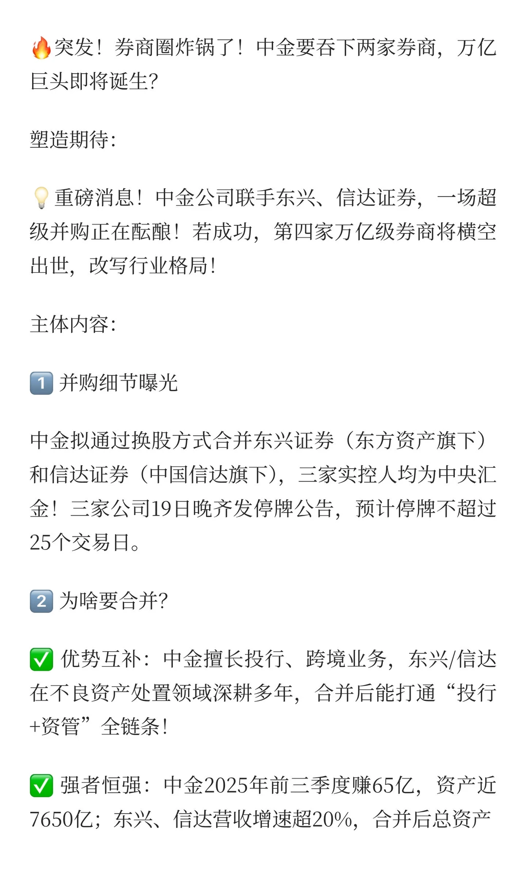 ?突发！券商圈炸锅了！中金要吞下两家券