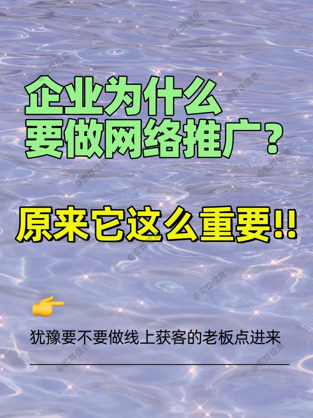 企业为什么要做网络推广❓原来它这么重要❗️