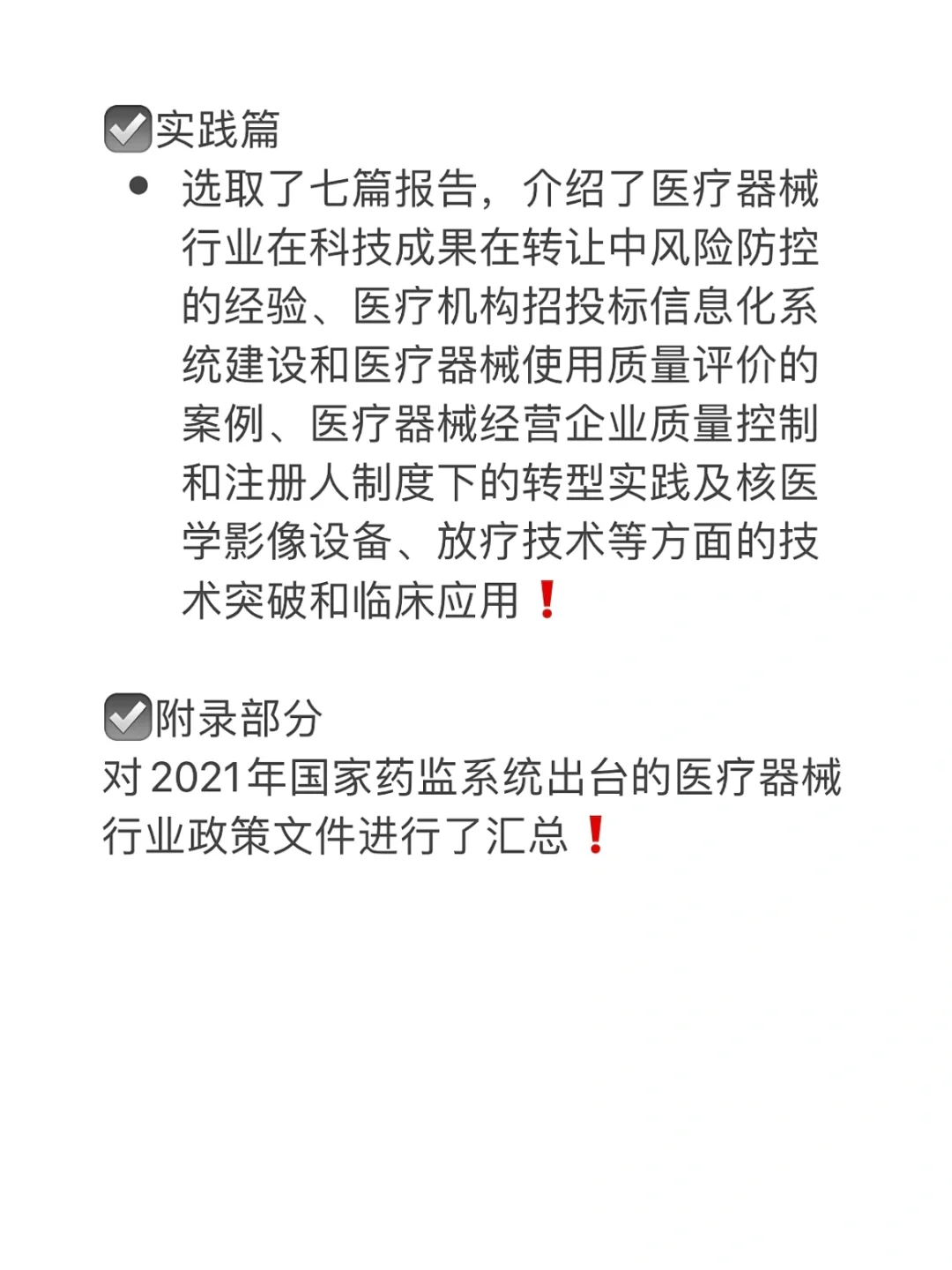 2022蓝皮书:中国医疗器械行业发展报告❗️