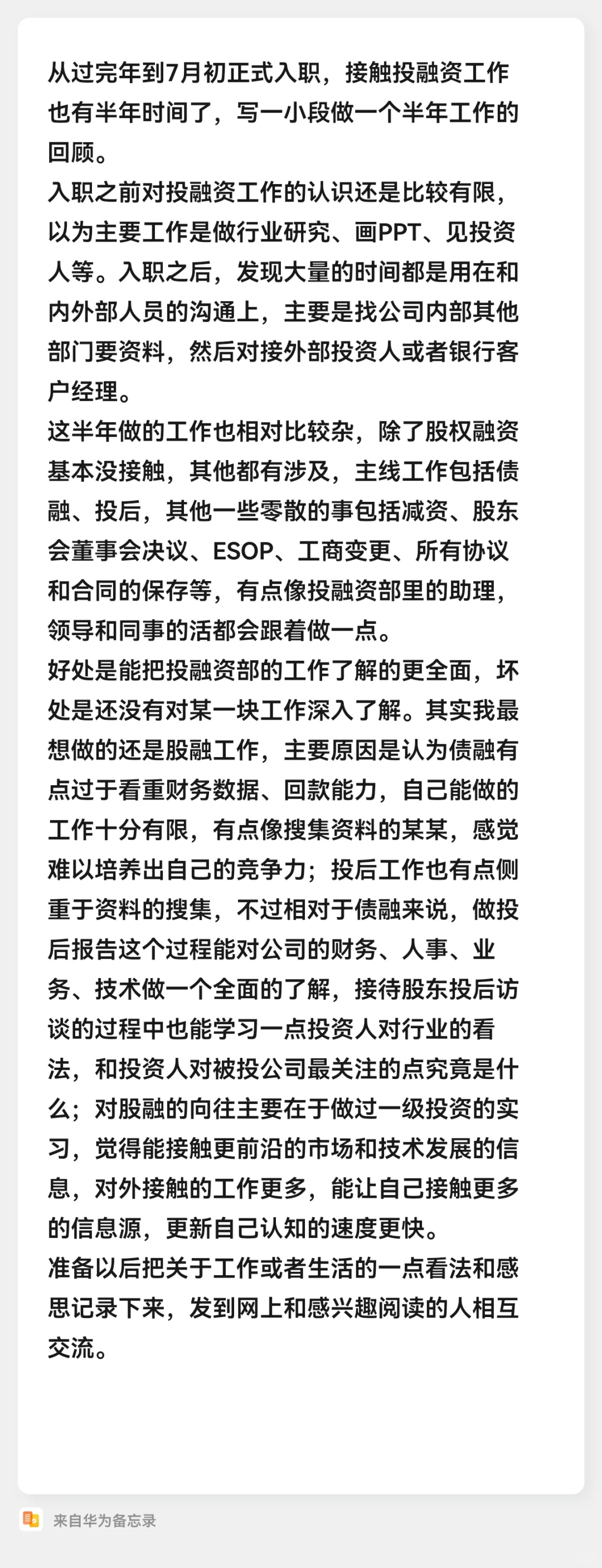 投融资工作