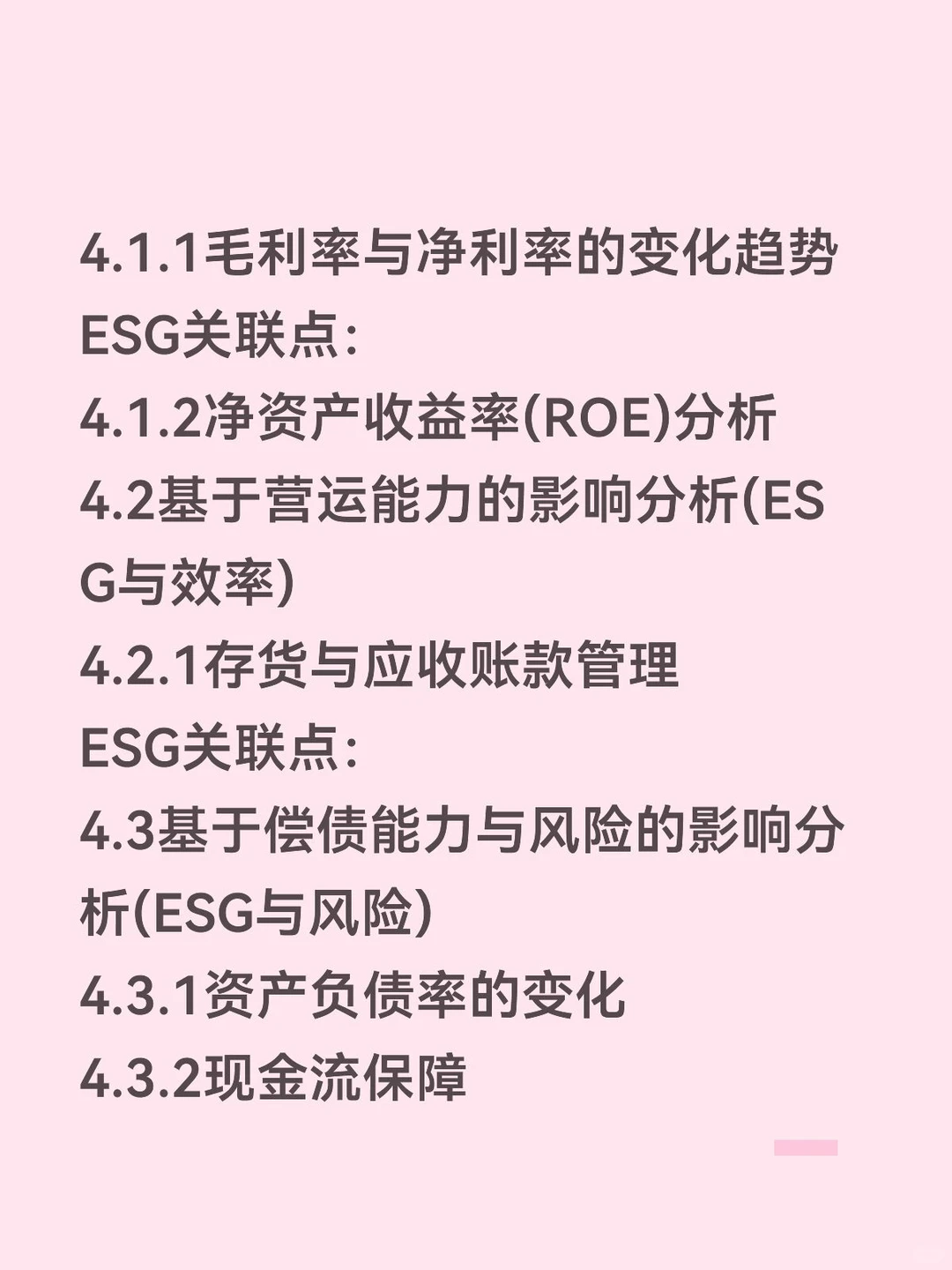 ESG表现对企业财务绩效影响——宁德时代篇