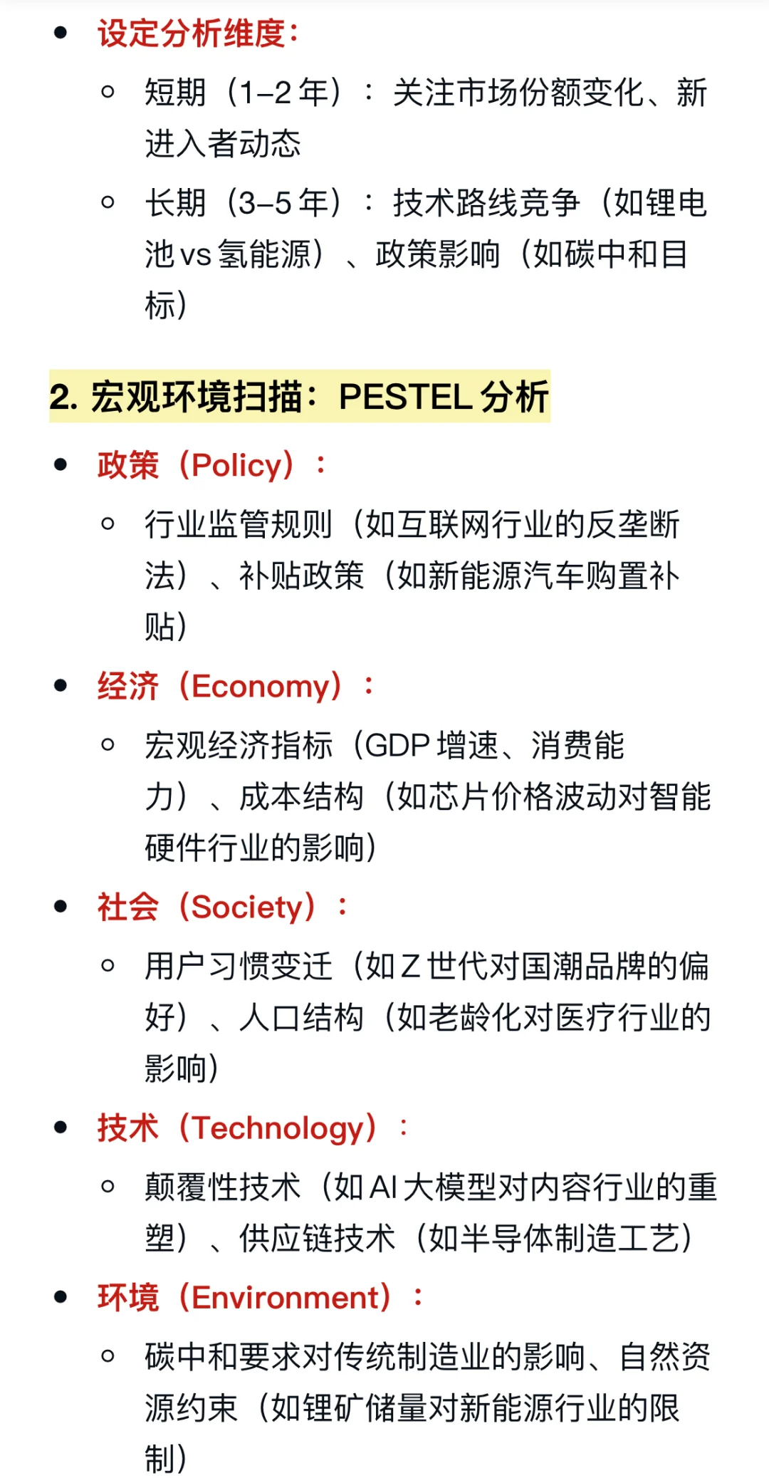 战略面试解析-如何分析一个行业的竞争格局