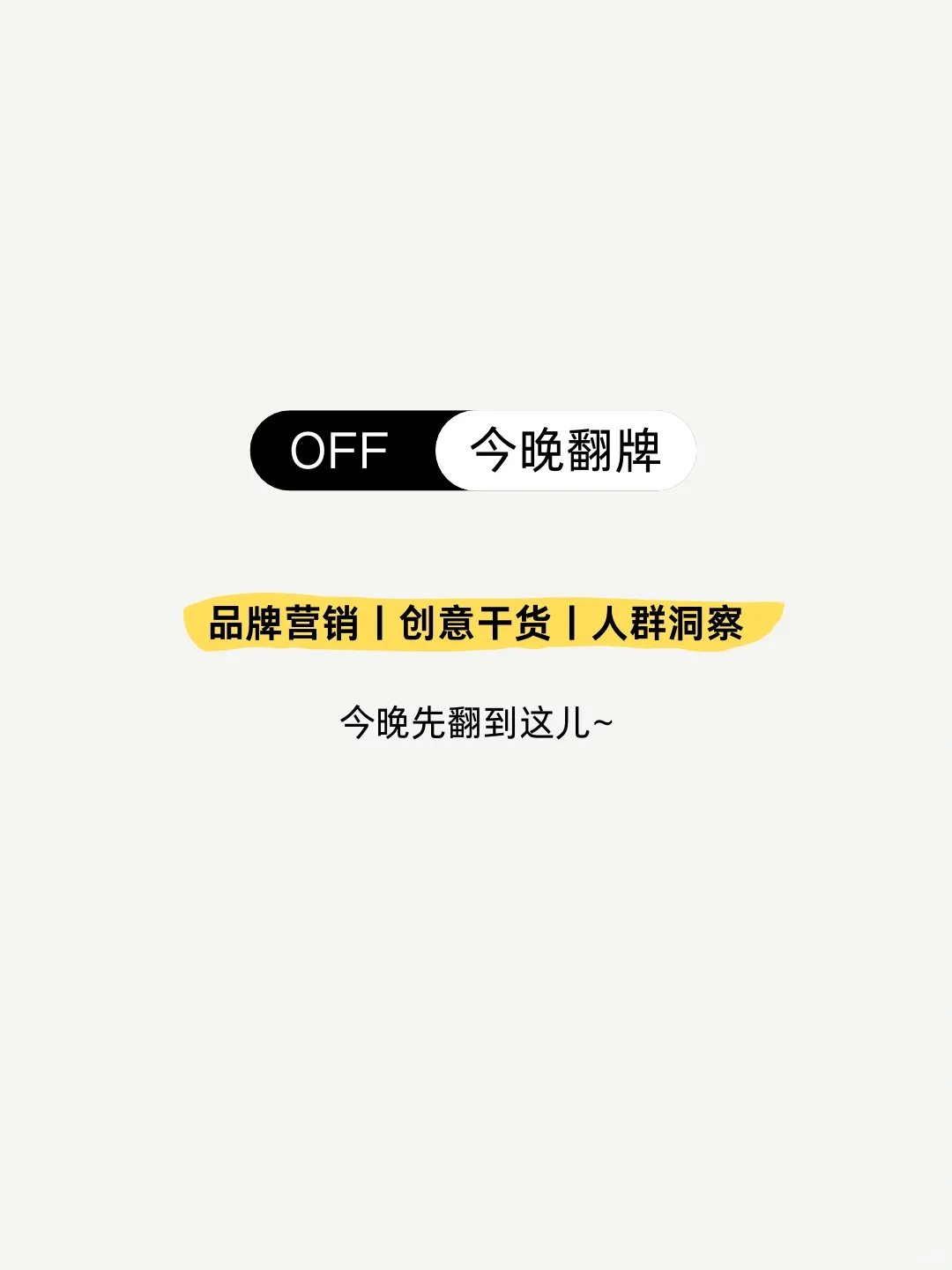人群洞察丨当代打工人精神状态大赏?