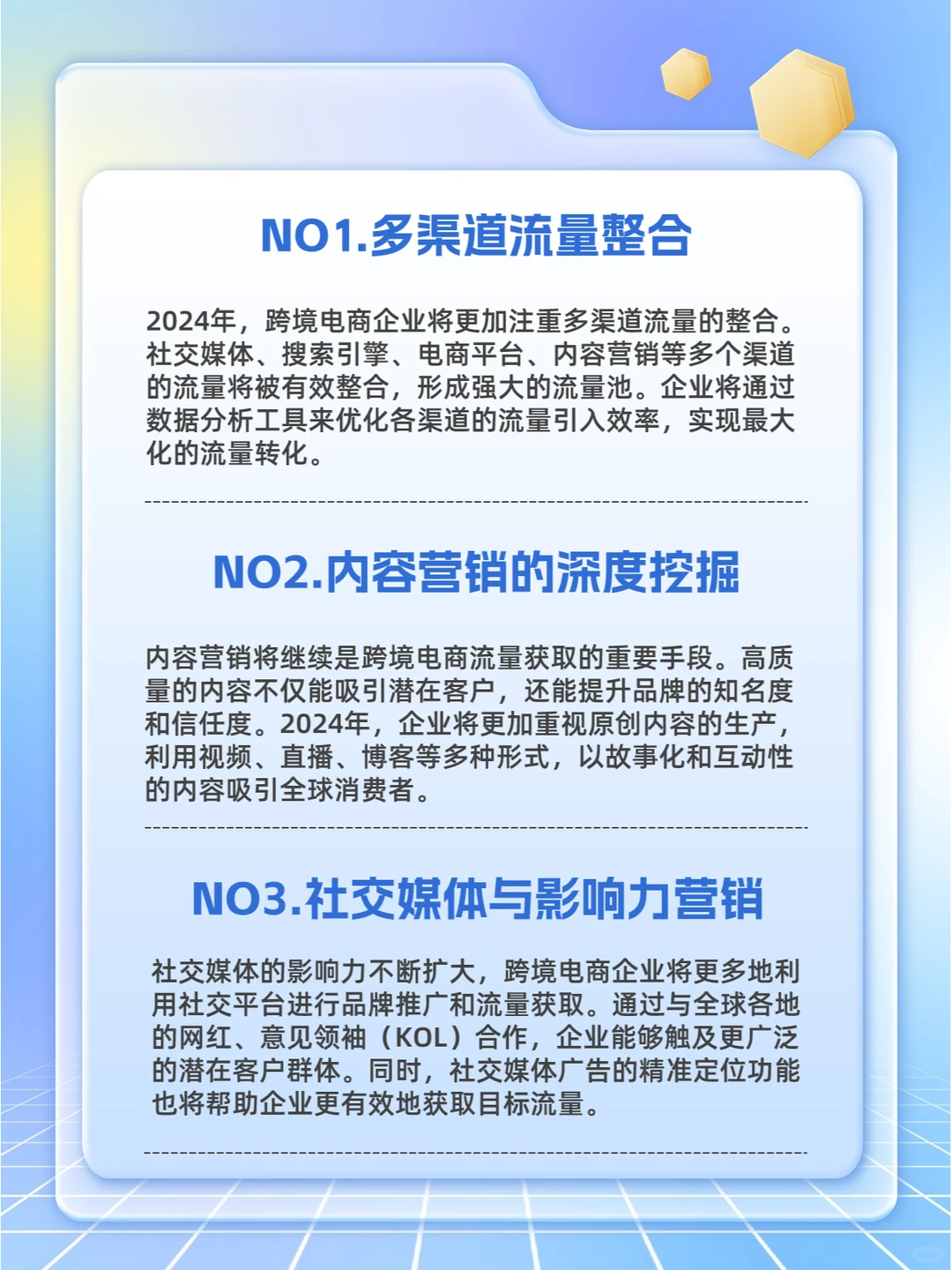 2024跨境电商发展趋势流量获取与管理新策略
