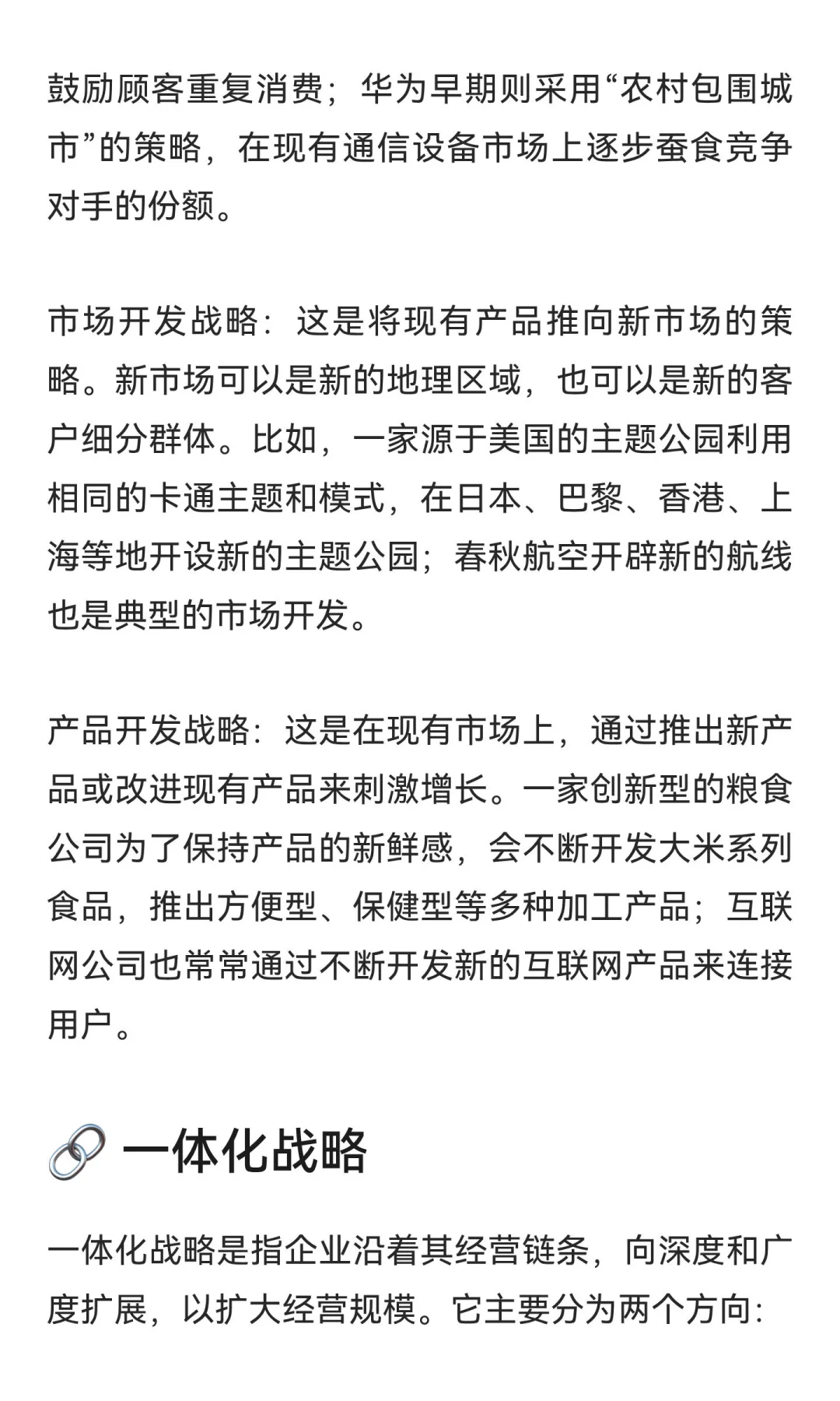 企业成长战略有几种类型？举例说明