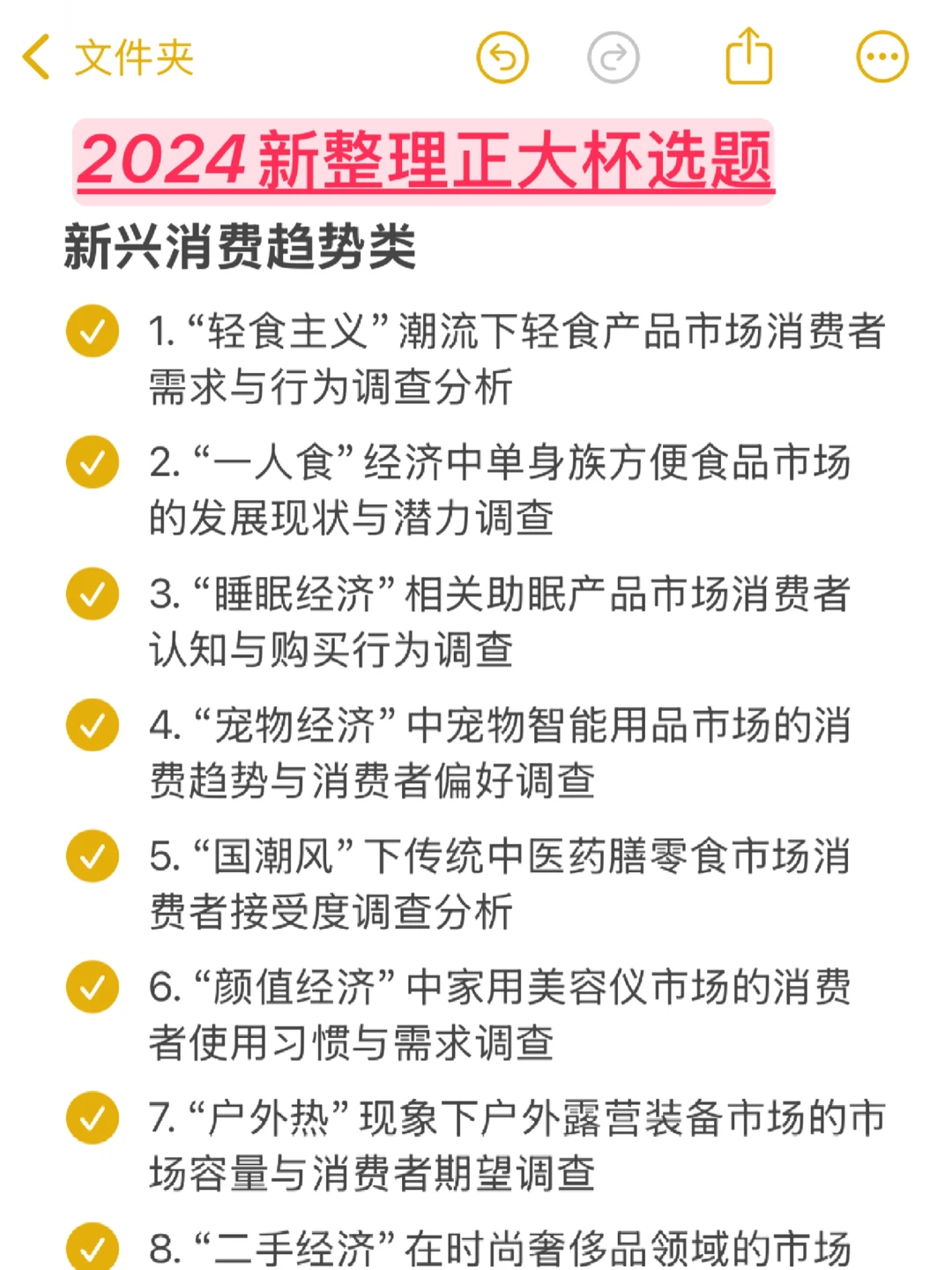最新整理出的正大杯选题?直接用就行