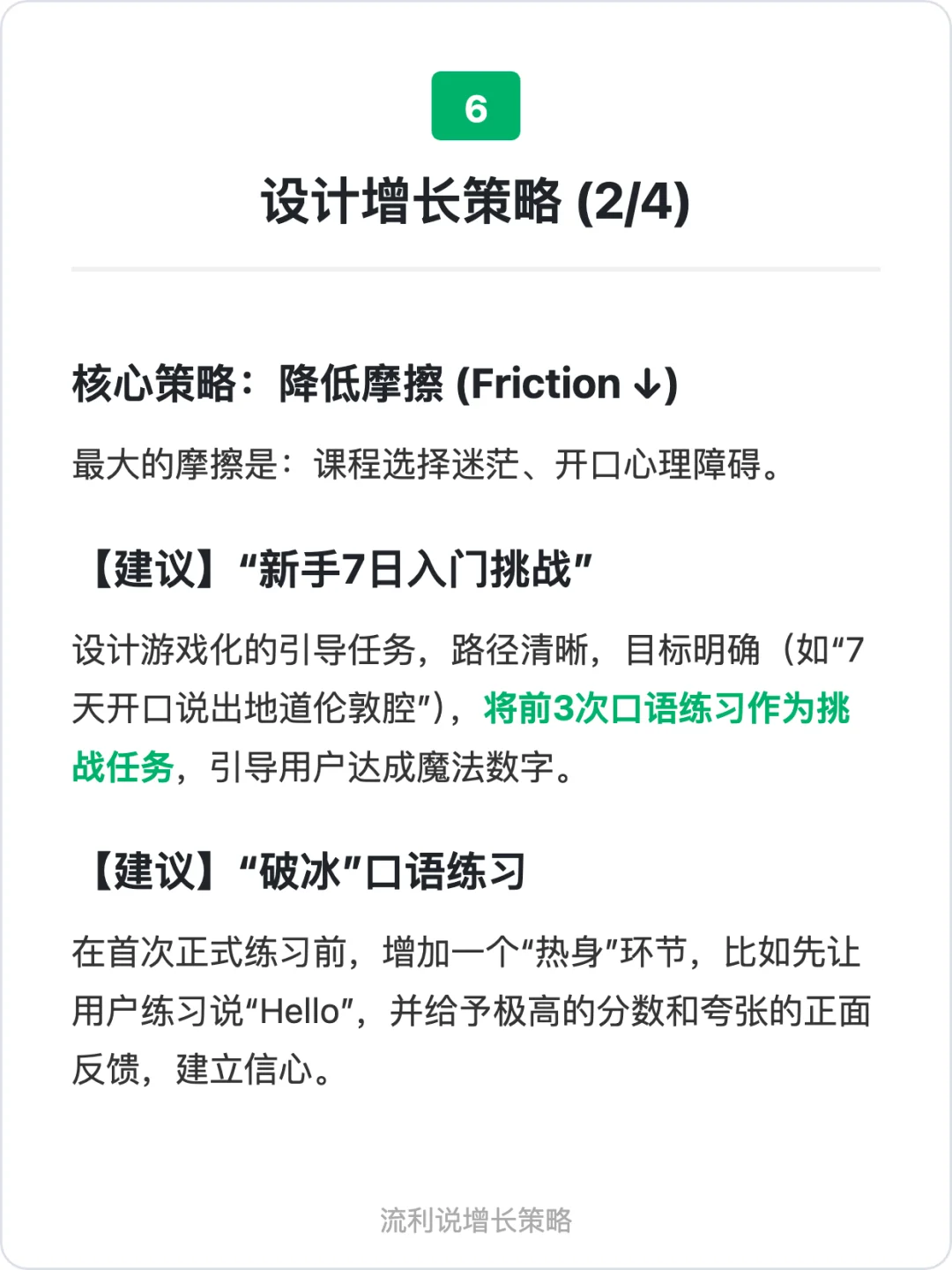 增长案例分析:流利说