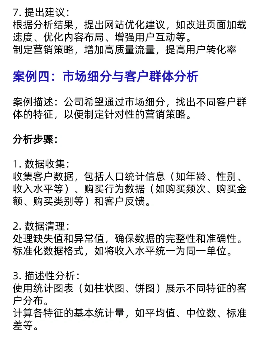数据分析典型案例及解决步骤