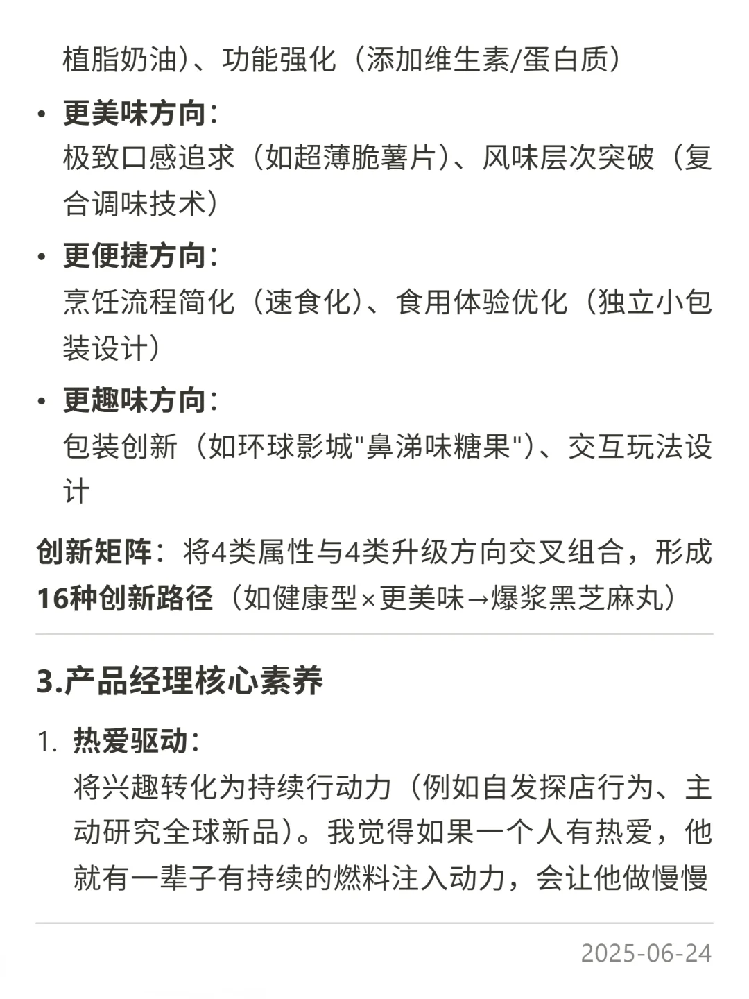 强烈建议:新手快消产品经理一定要听的播客