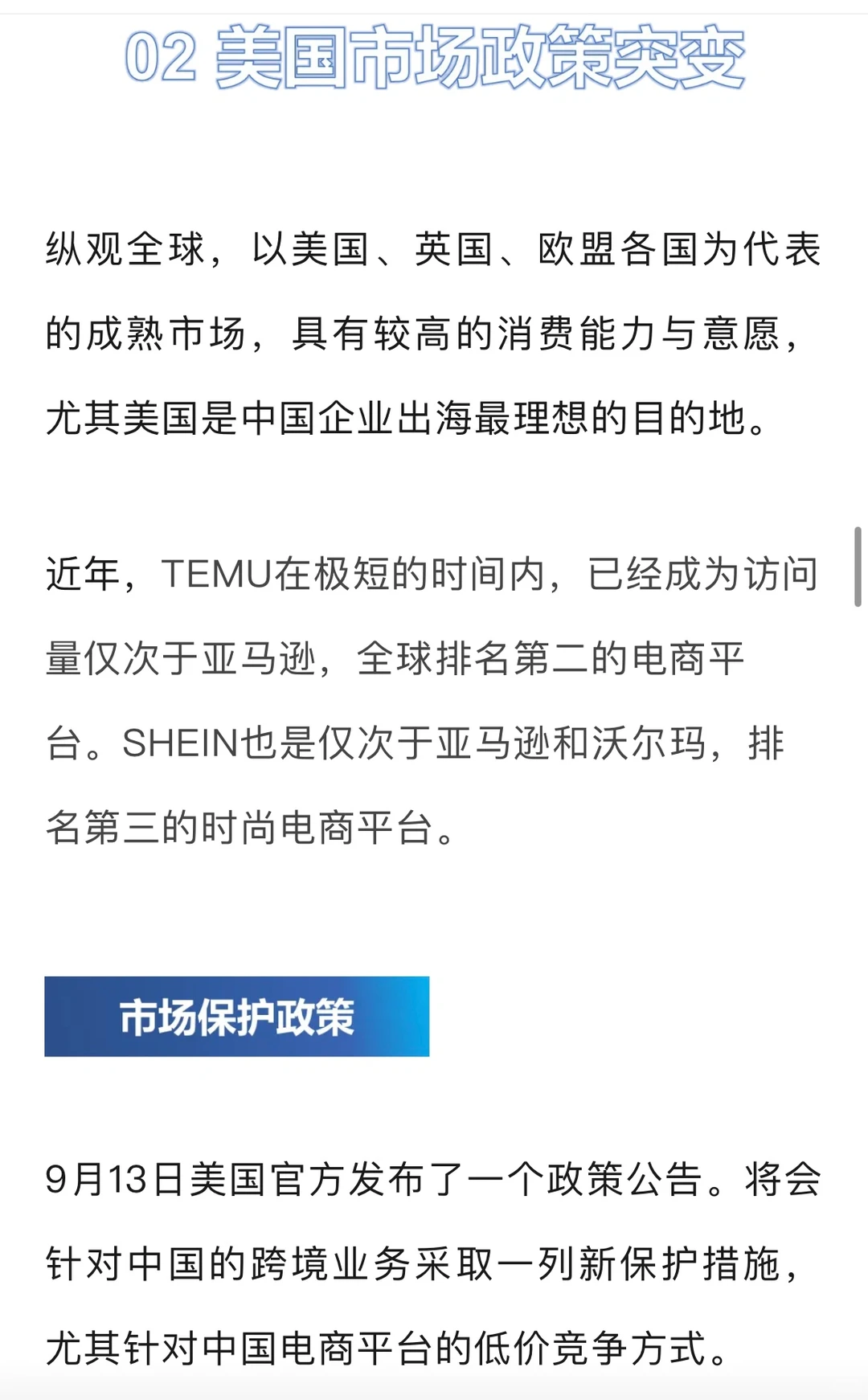 出海变天了,新挑战新机会都在这里