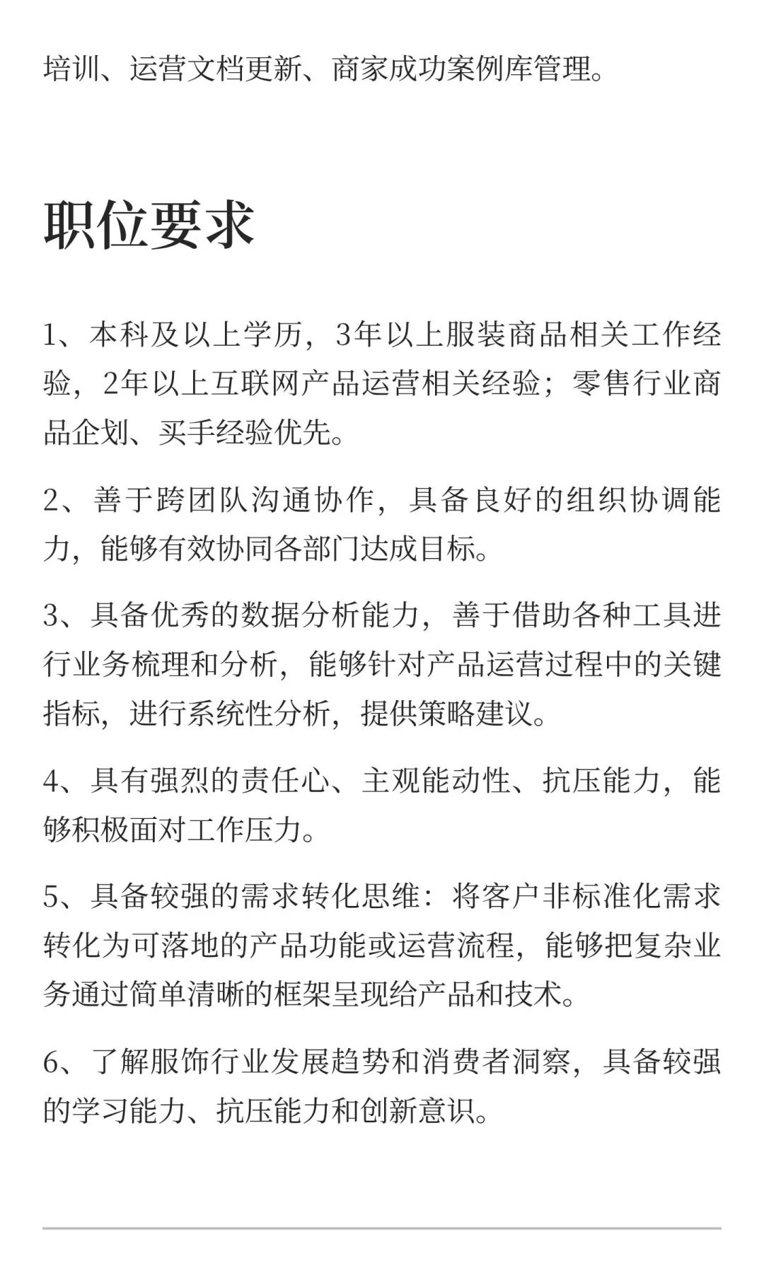 AIGC产品运营（服饰-企划方向）