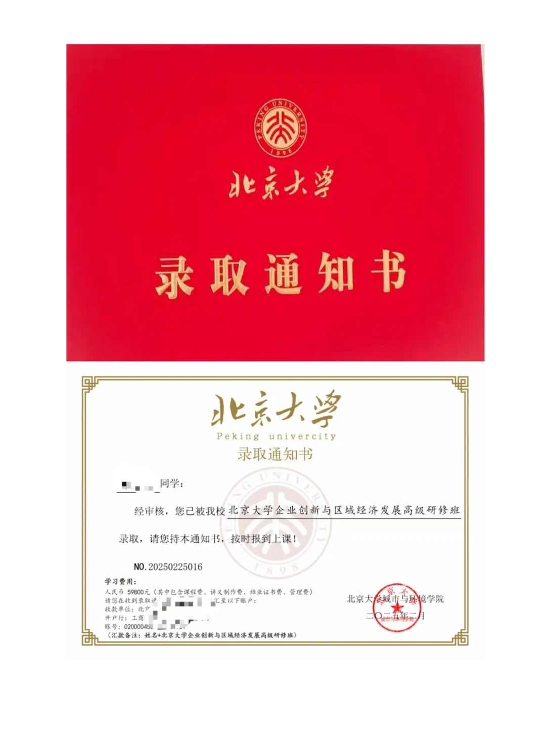 ?北大研修班|企业老板必冲的“升级Buff
