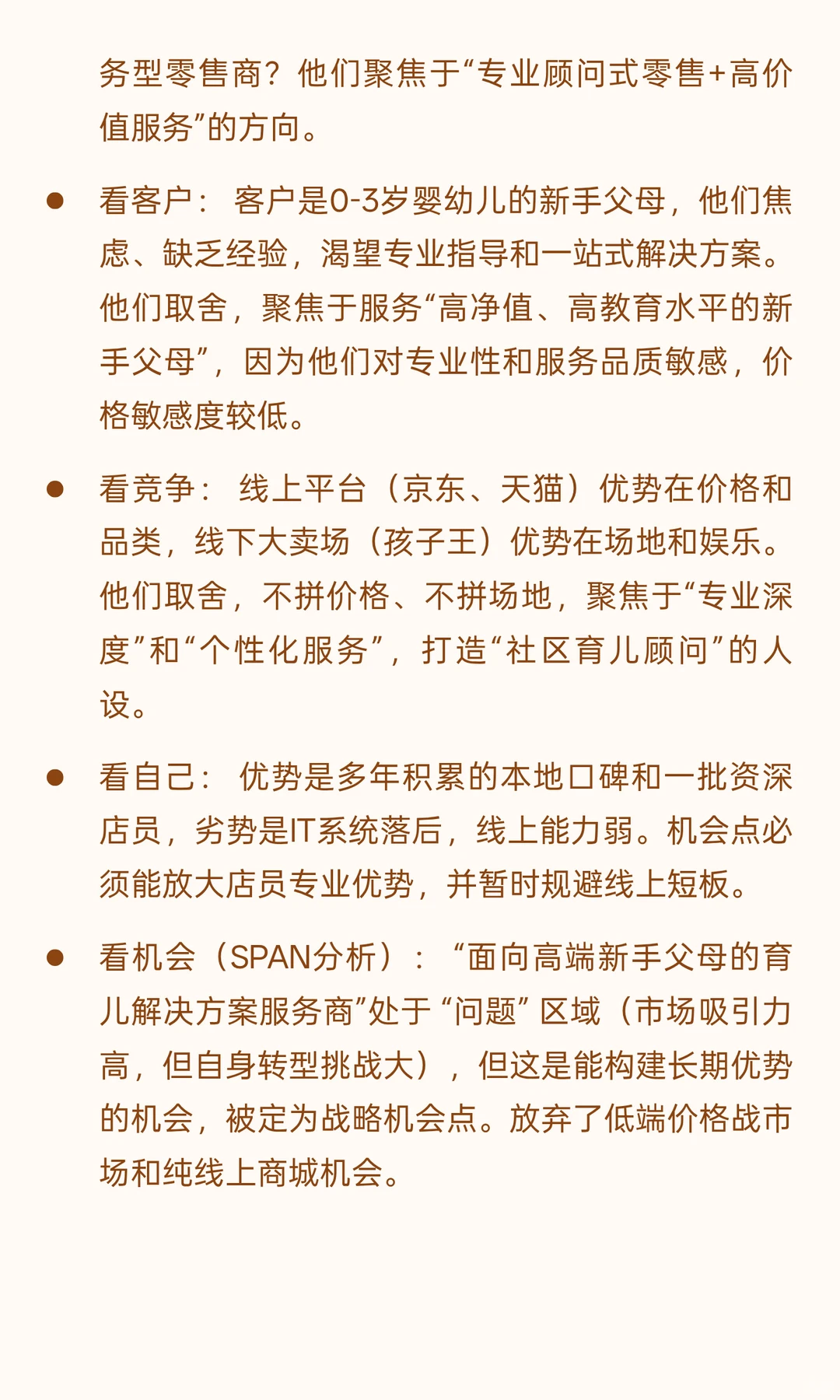 中小民营企业如何做好“战略规划和落地“