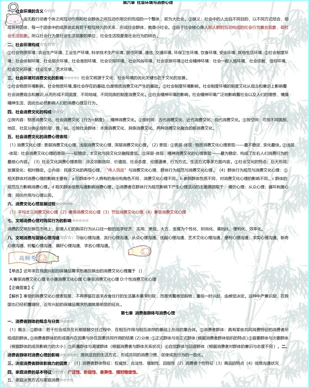 错过后悔，00177消费心理学立刻马上学