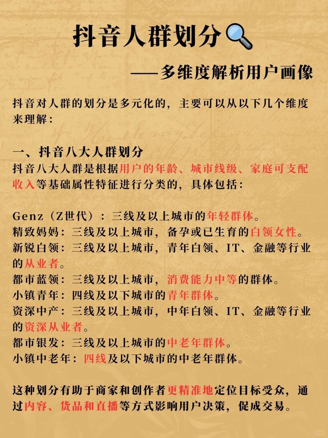 抖音人群划分--多维度解析用户画像?