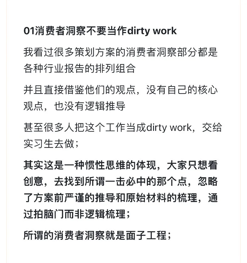 当面试官问你如何进行消费者洞察