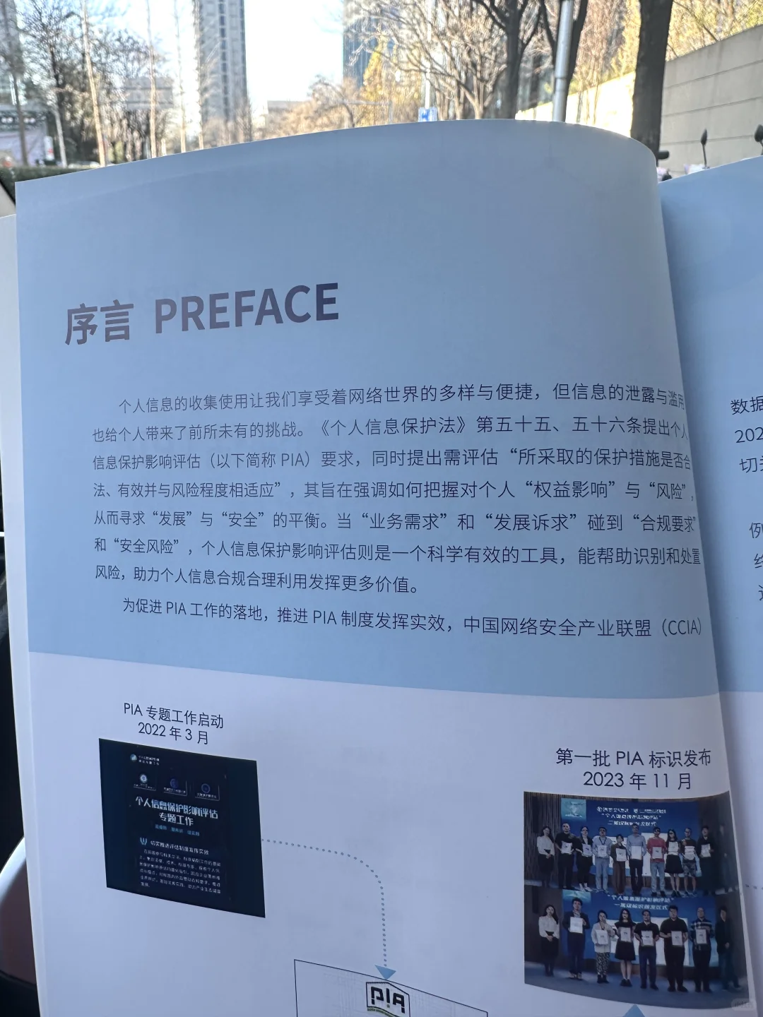 企业个人信息保护如何做？｜私信免费领取