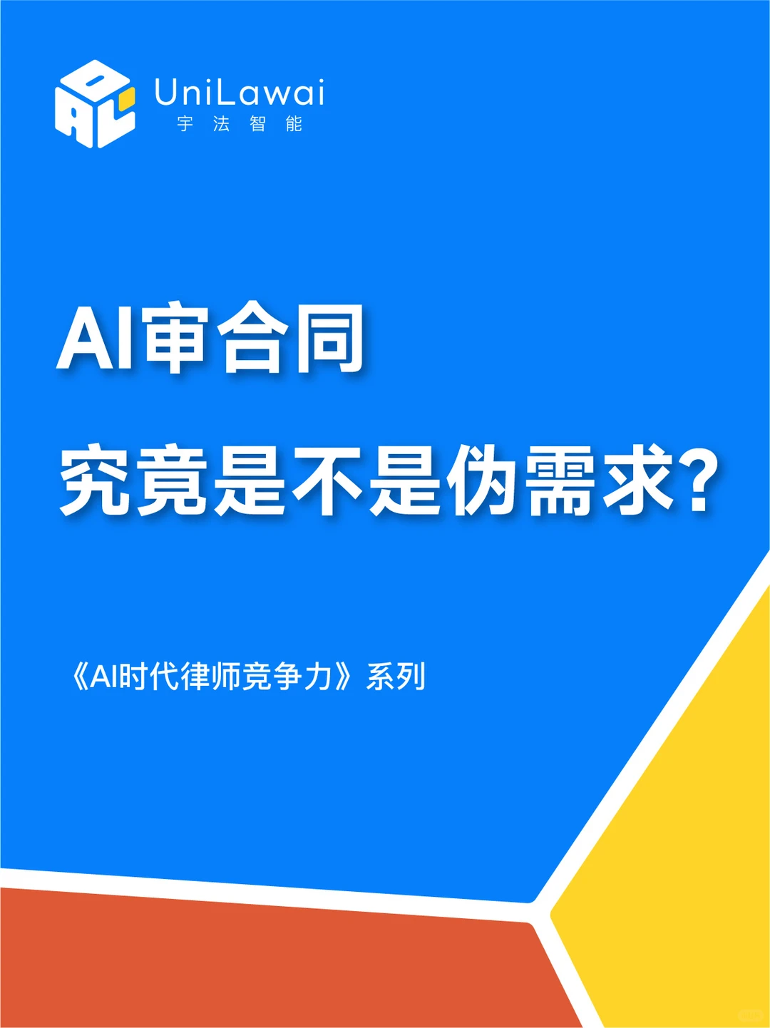 AI审合同真的有用么❓