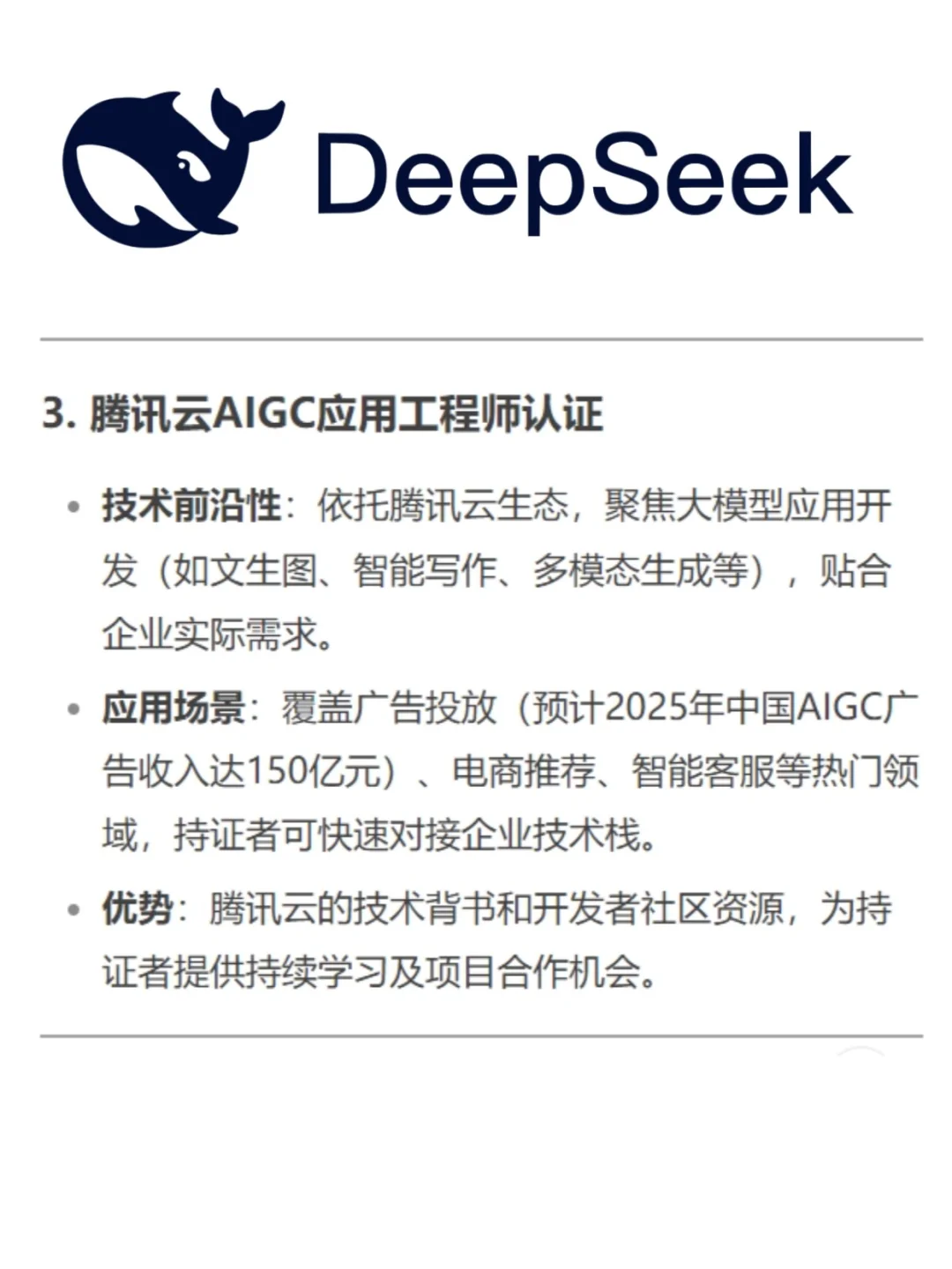 DeepSeek预测未来5年高含金量的AI证书?